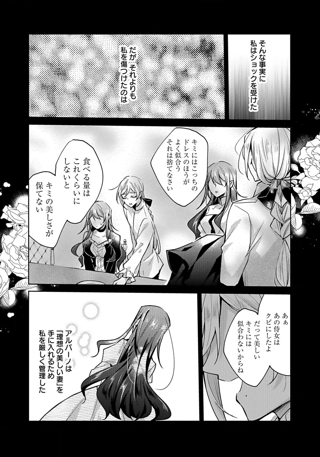 あなたと私の、偽装婚約～幼馴染と契約したら溺愛ルートに入りました～ 第1話 - 9