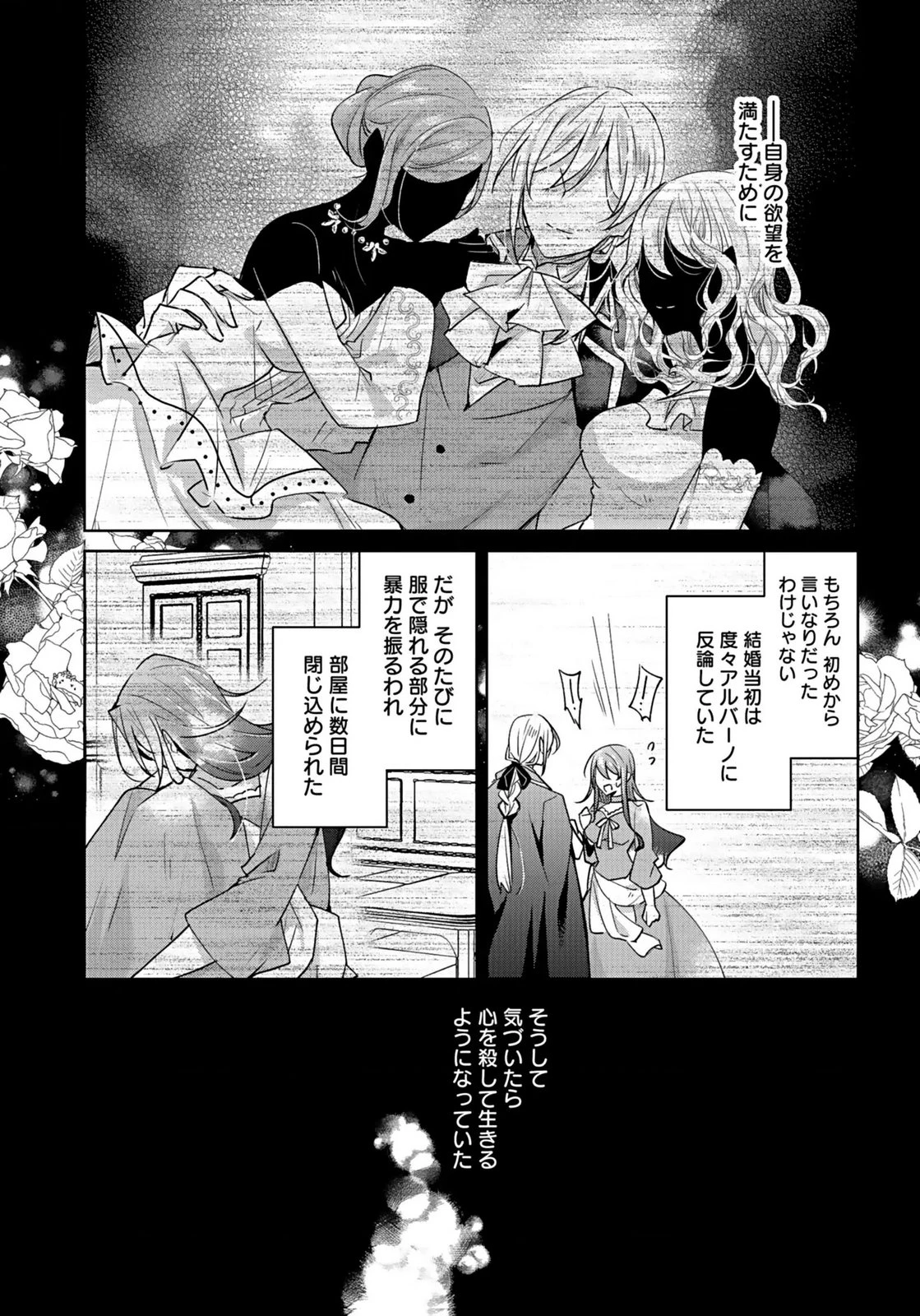 あなたと私の、偽装婚約～幼馴染と契約したら溺愛ルートに入りました～ 第1話 - 10