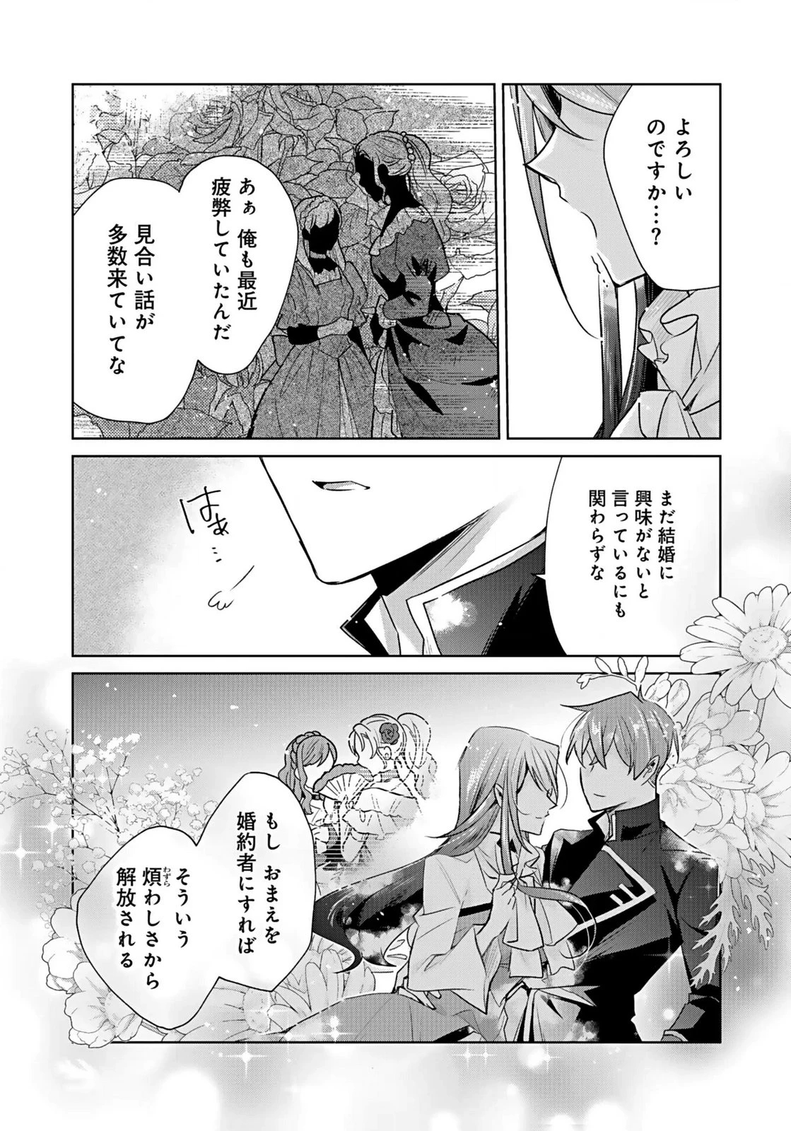 あなたと私の、偽装婚約～幼馴染と契約したら溺愛ルートに入りました～ 第2話 - 22