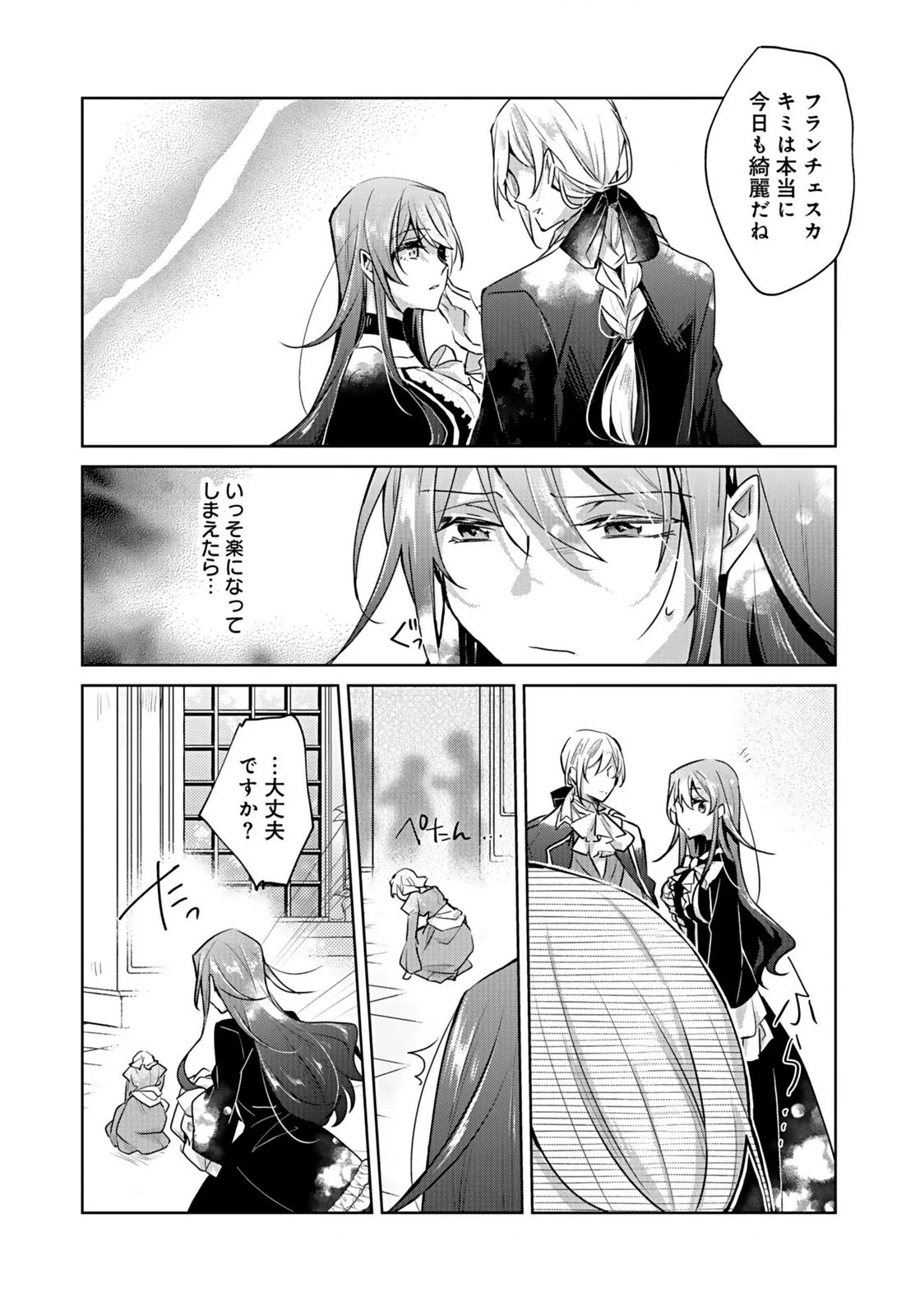 あなたと私の、偽装婚約～幼馴染と契約したら溺愛ルートに入りました～ 第1話 - 11