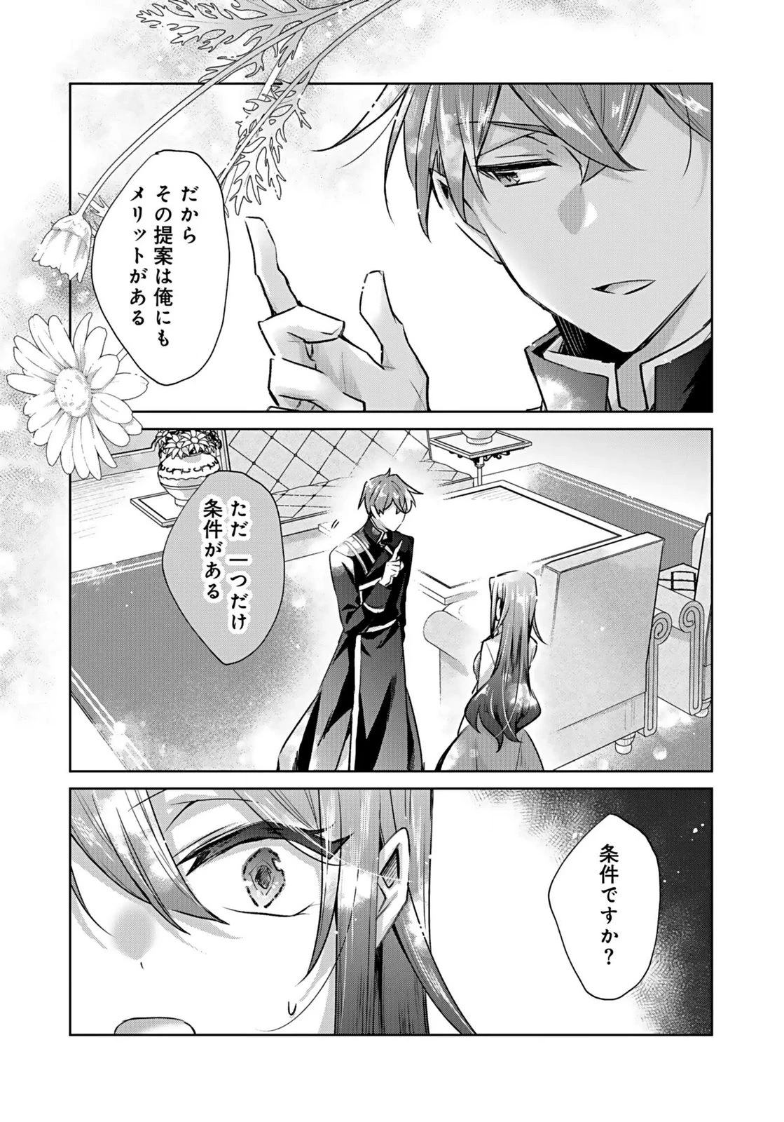 あなたと私の、偽装婚約～幼馴染と契約したら溺愛ルートに入りました～ 第2話 - 23