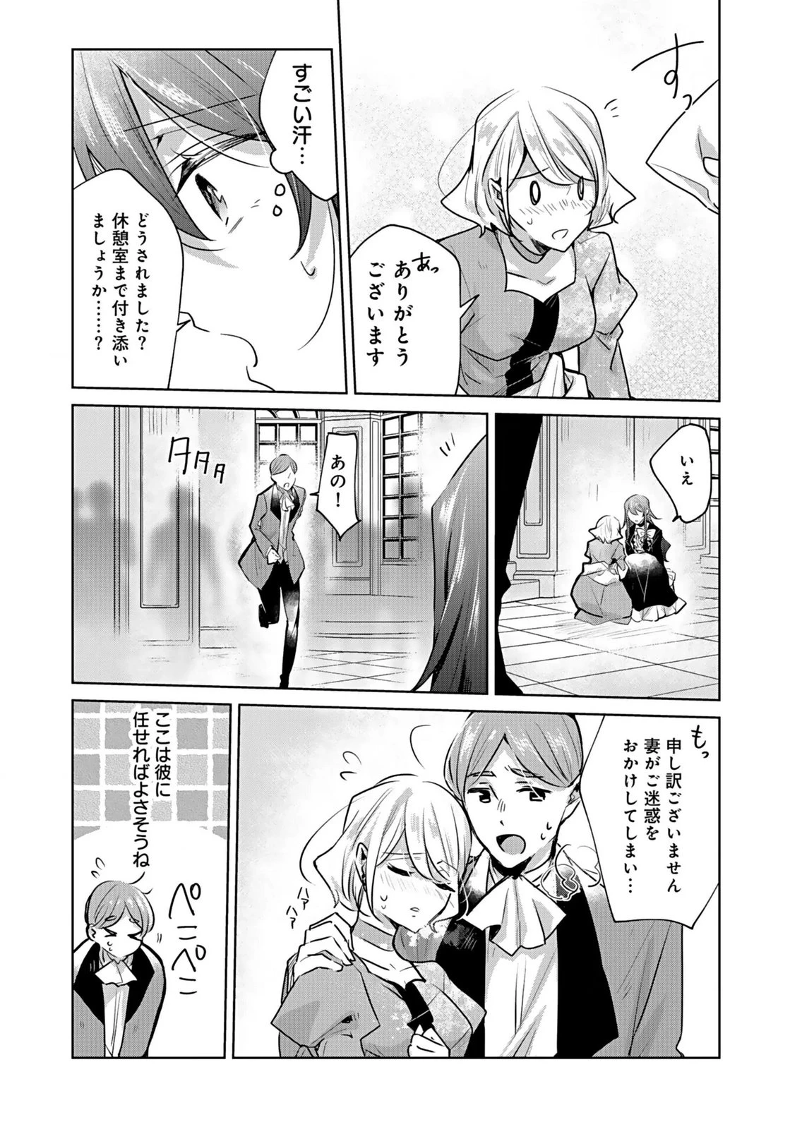 あなたと私の、偽装婚約～幼馴染と契約したら溺愛ルートに入りました～ 第1話 - 12
