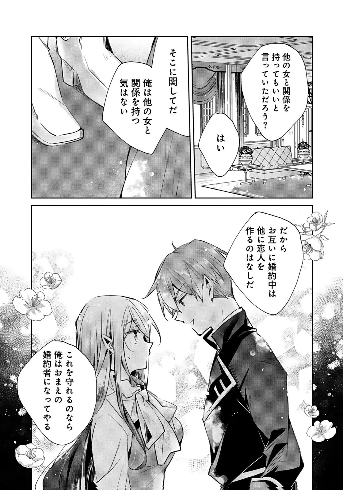 あなたと私の、偽装婚約～幼馴染と契約したら溺愛ルートに入りました～ 第2話 - 24