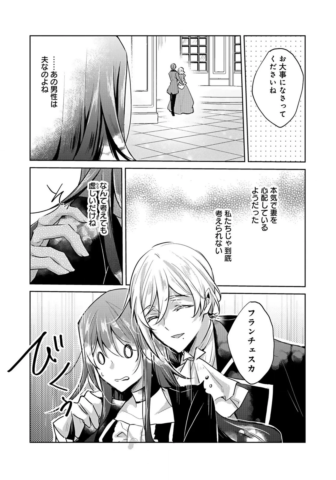 あなたと私の、偽装婚約～幼馴染と契約したら溺愛ルートに入りました～ 第1話 - 13