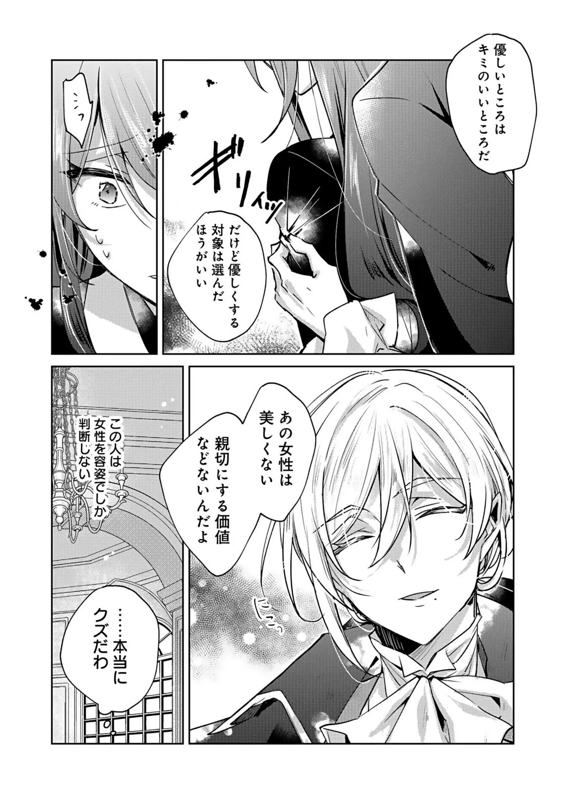 あなたと私の、偽装婚約～幼馴染と契約したら溺愛ルートに入りました～ 第1話 - 14