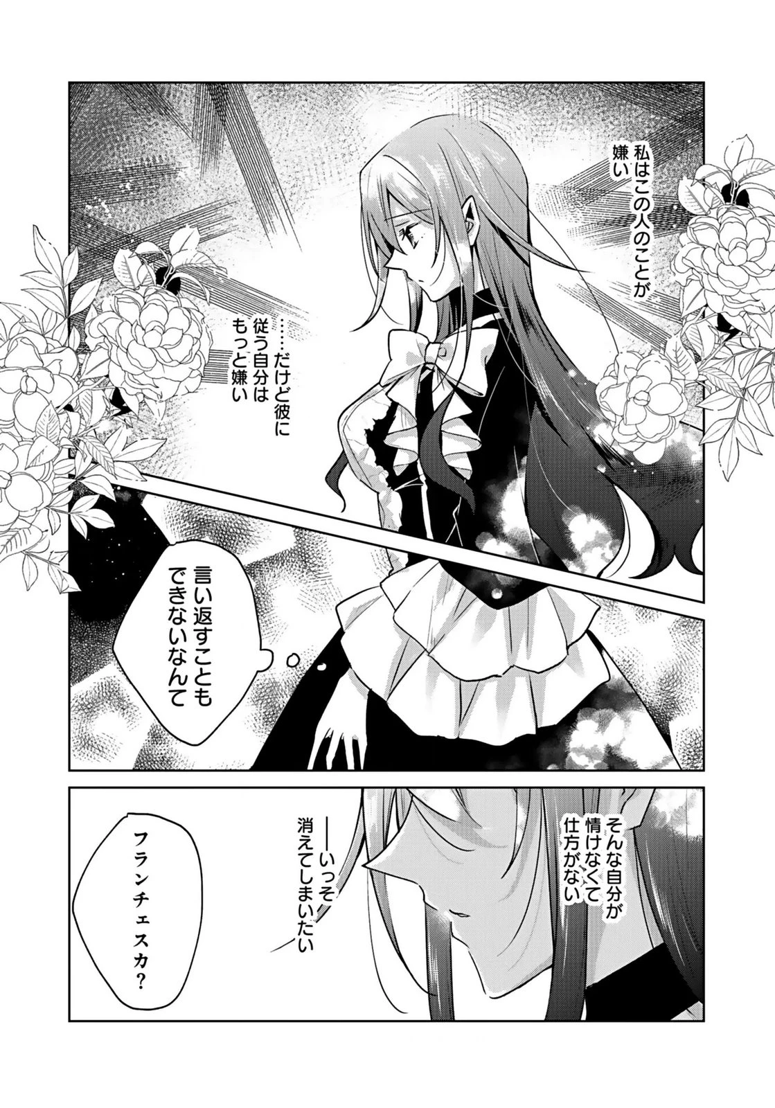 あなたと私の、偽装婚約～幼馴染と契約したら溺愛ルートに入りました～ 第1話 - 15