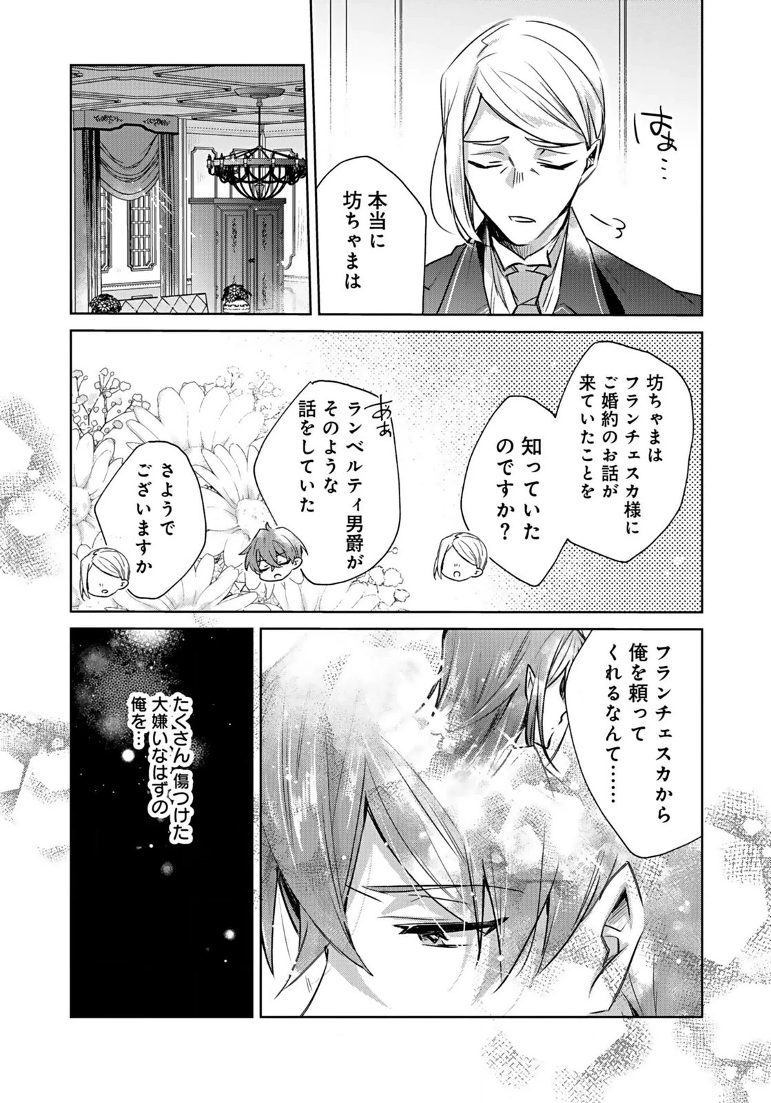 あなたと私の、偽装婚約～幼馴染と契約したら溺愛ルートに入りました～ 第2話 - 26