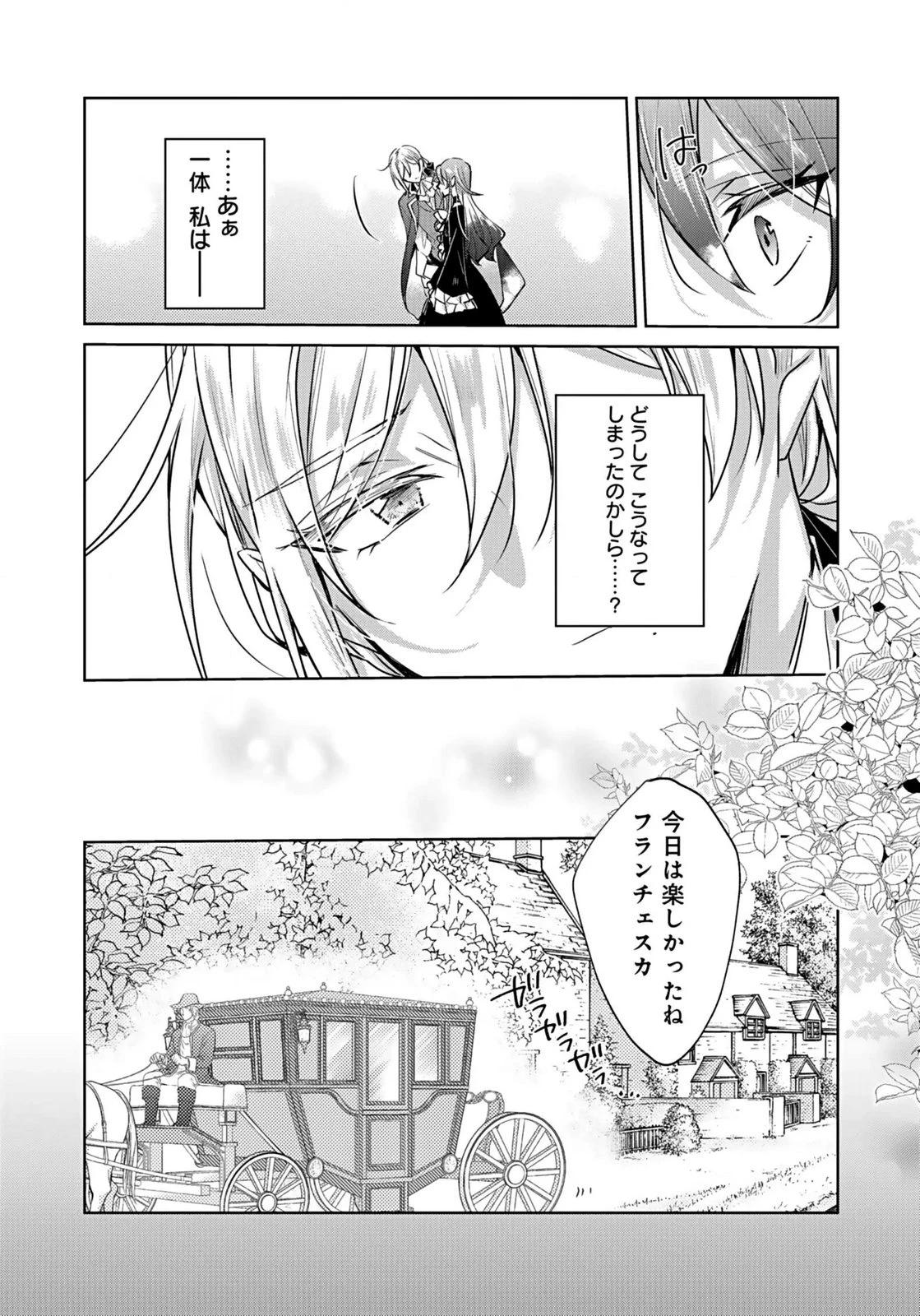 あなたと私の、偽装婚約～幼馴染と契約したら溺愛ルートに入りました～ 第1話 - 16
