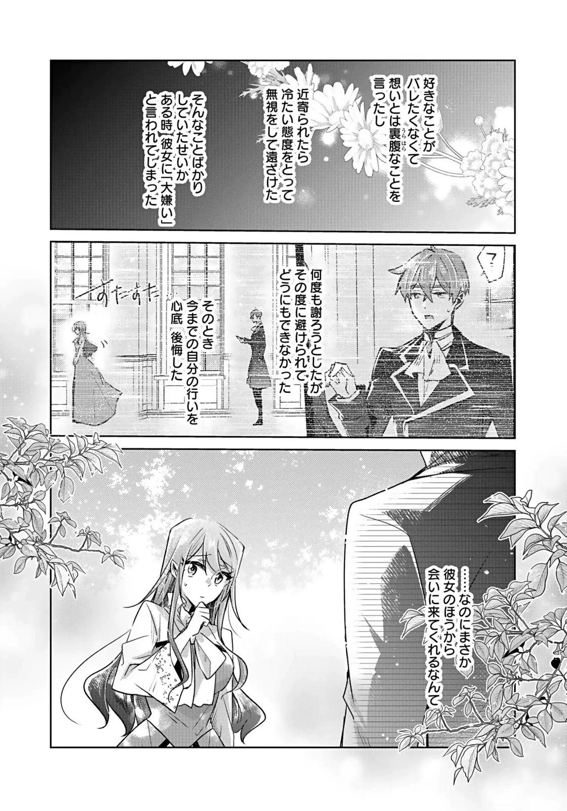 あなたと私の、偽装婚約～幼馴染と契約したら溺愛ルートに入りました～ 第2話 - 27