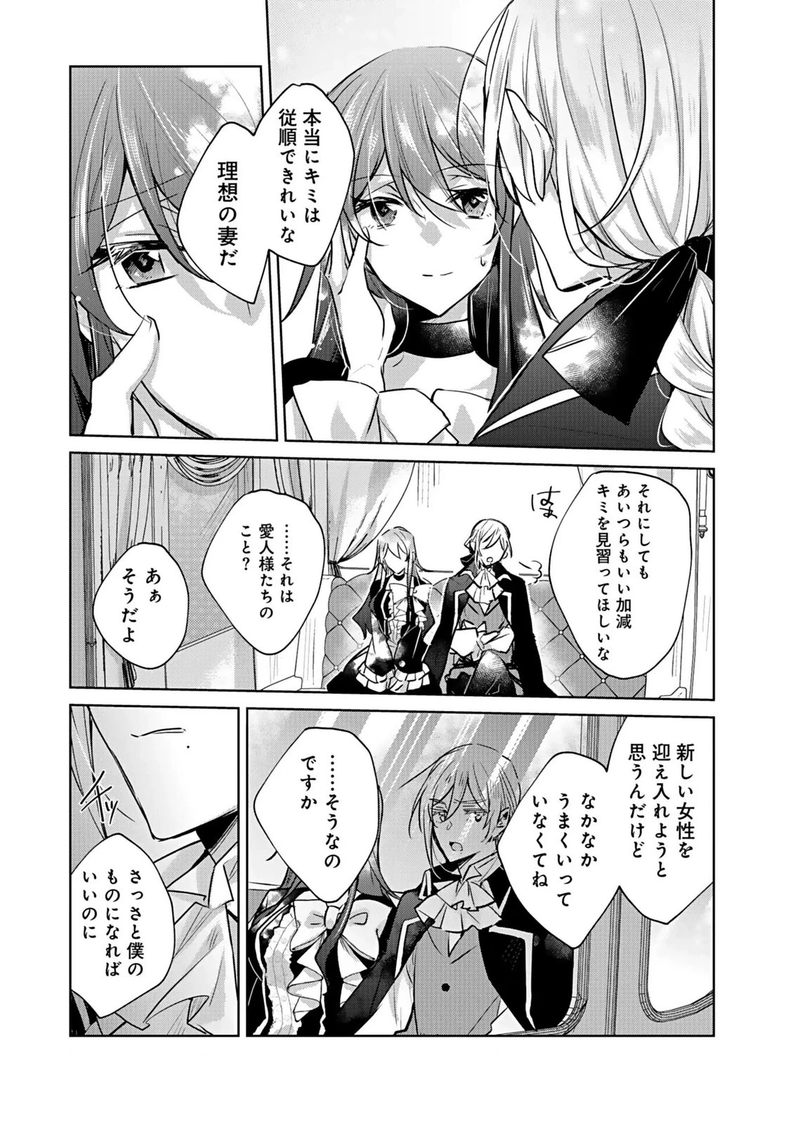 あなたと私の、偽装婚約～幼馴染と契約したら溺愛ルートに入りました～ 第1話 - 17