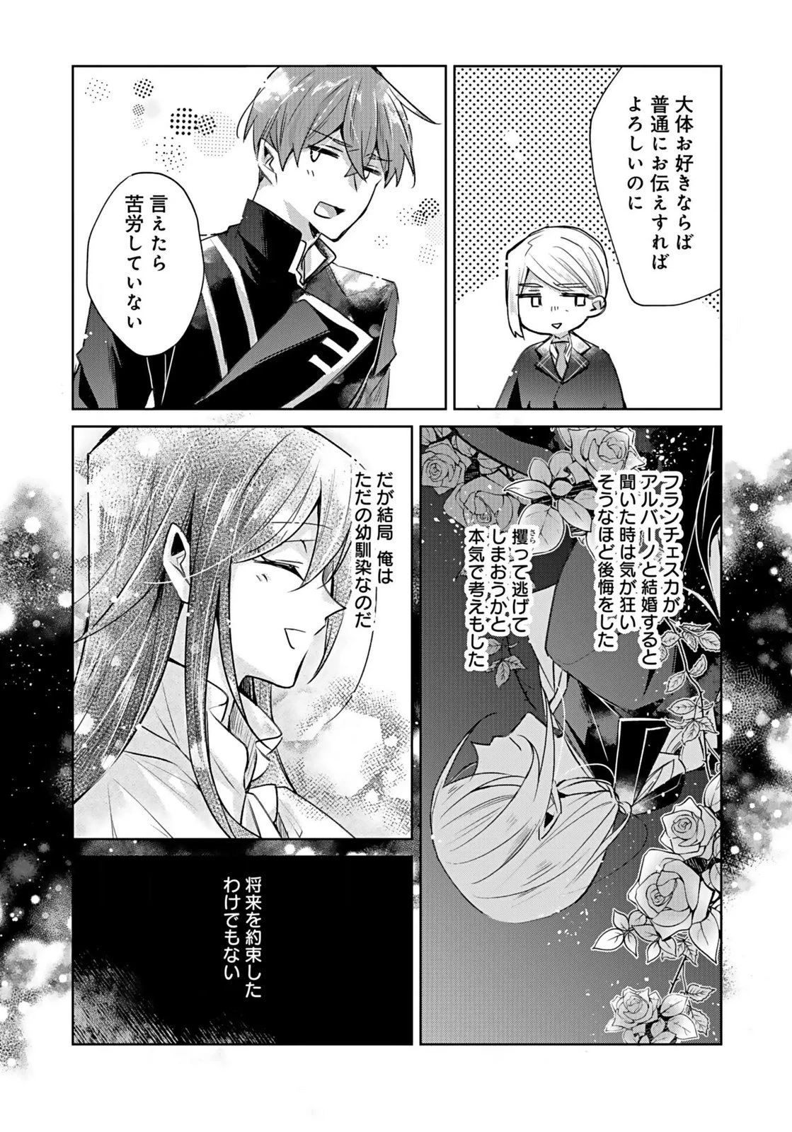 あなたと私の、偽装婚約～幼馴染と契約したら溺愛ルートに入りました～ 第2話 - 28