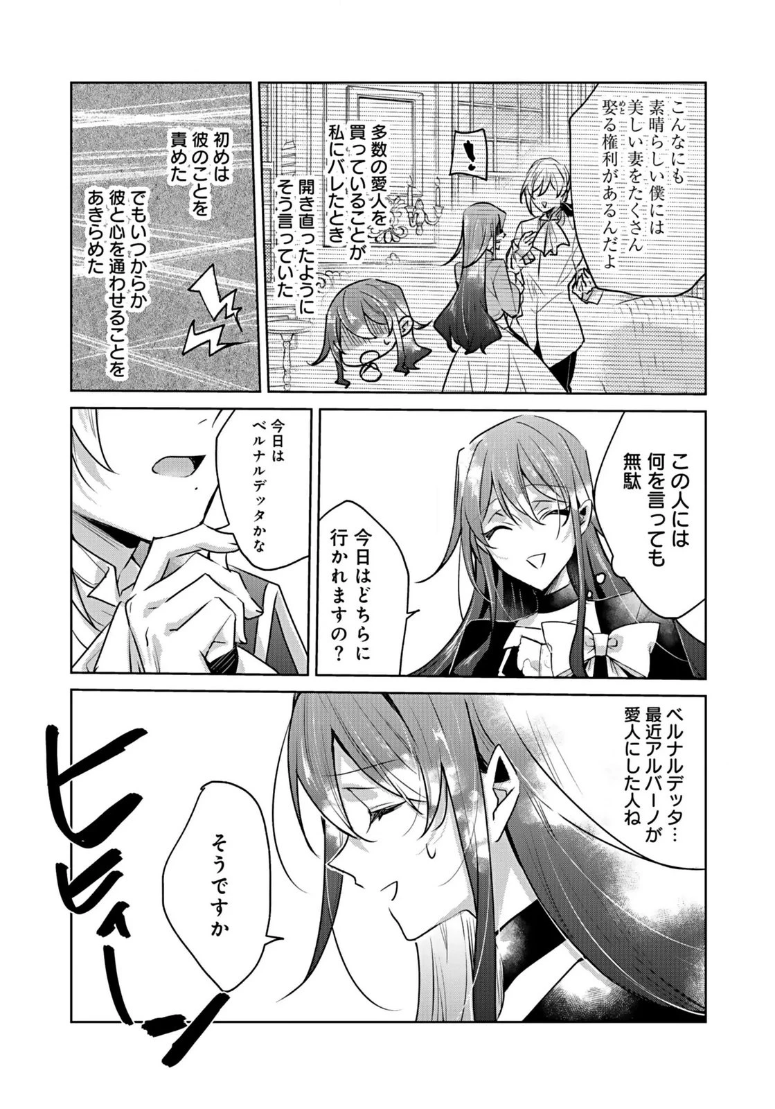 あなたと私の、偽装婚約～幼馴染と契約したら溺愛ルートに入りました～ 第1話 - 18