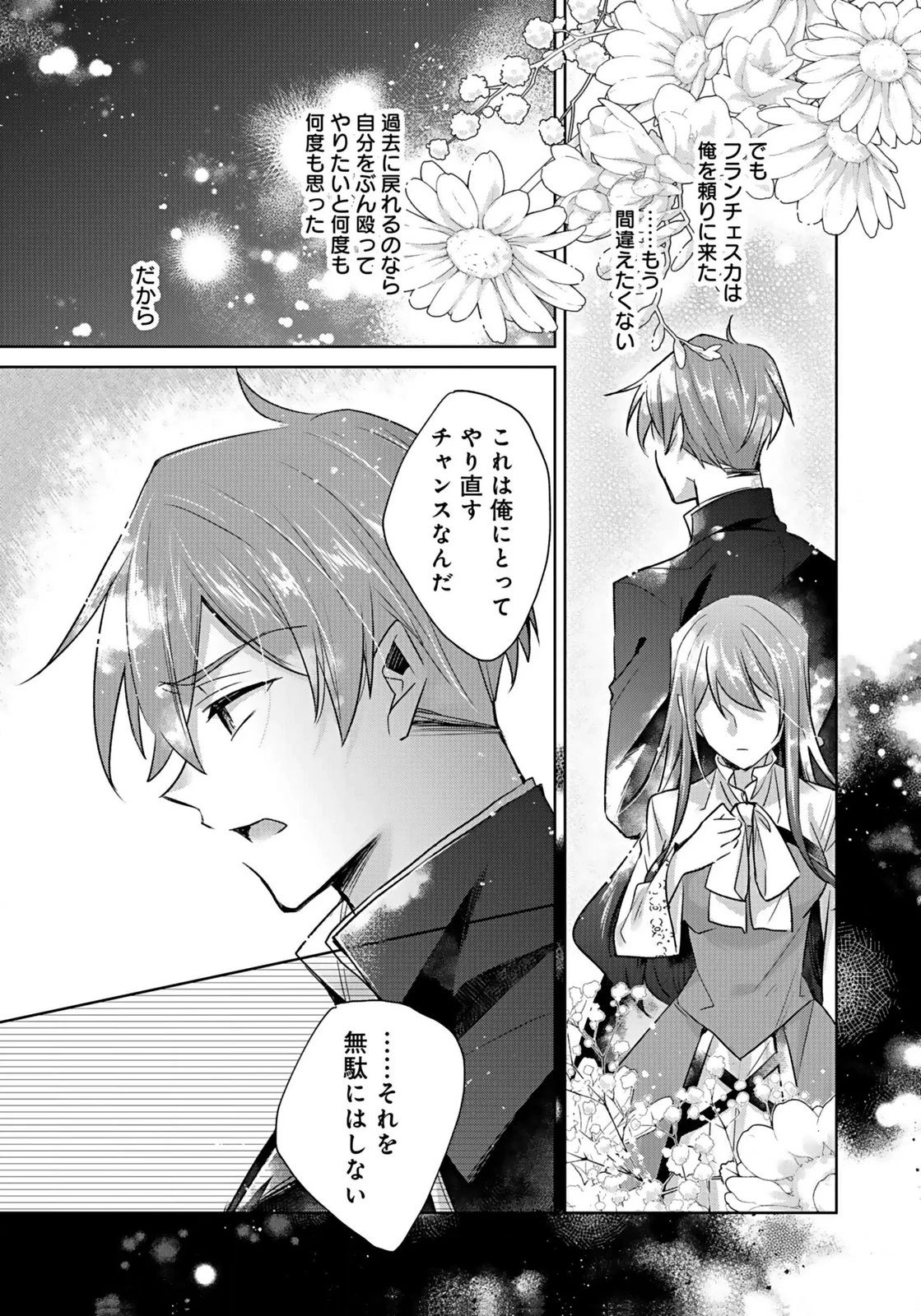 あなたと私の、偽装婚約～幼馴染と契約したら溺愛ルートに入りました～ 第2話 - 29
