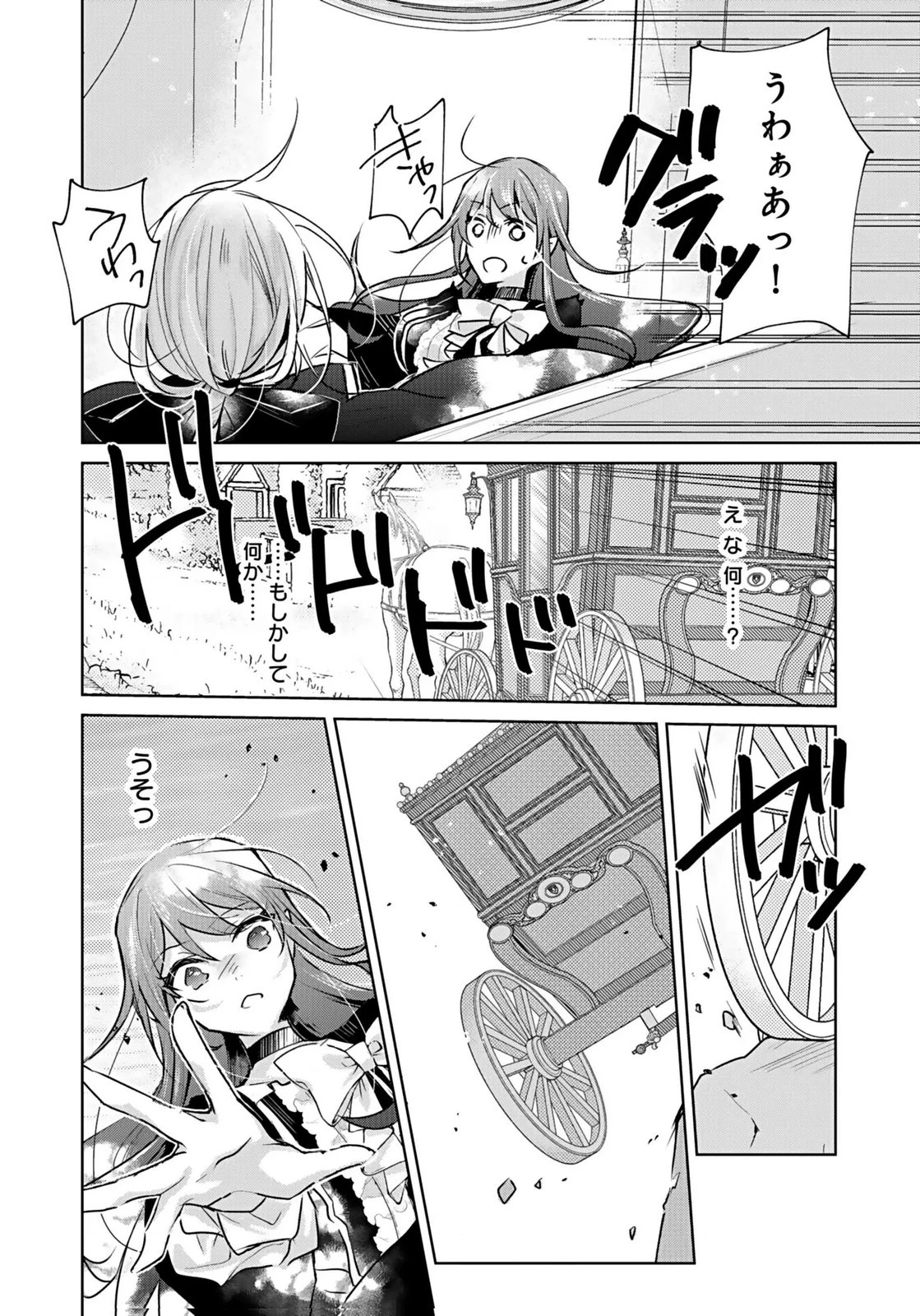 あなたと私の、偽装婚約～幼馴染と契約したら溺愛ルートに入りました～ 第1話 - 19
