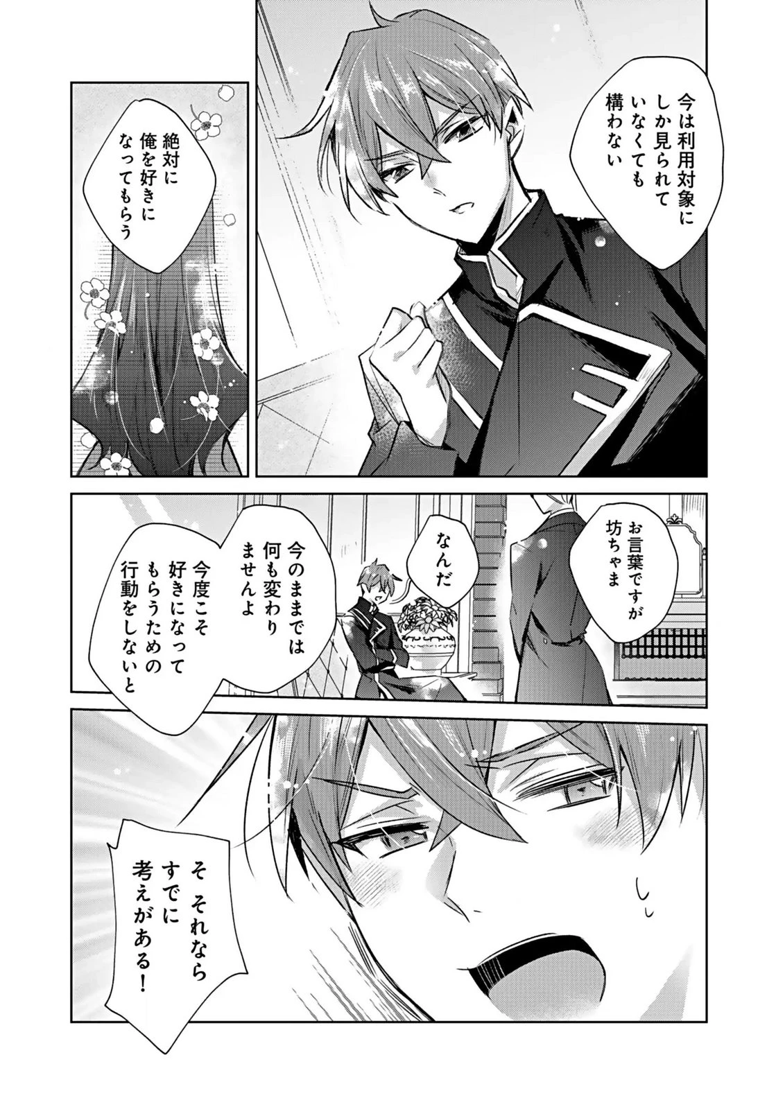 あなたと私の、偽装婚約～幼馴染と契約したら溺愛ルートに入りました～ 第2話 - 30