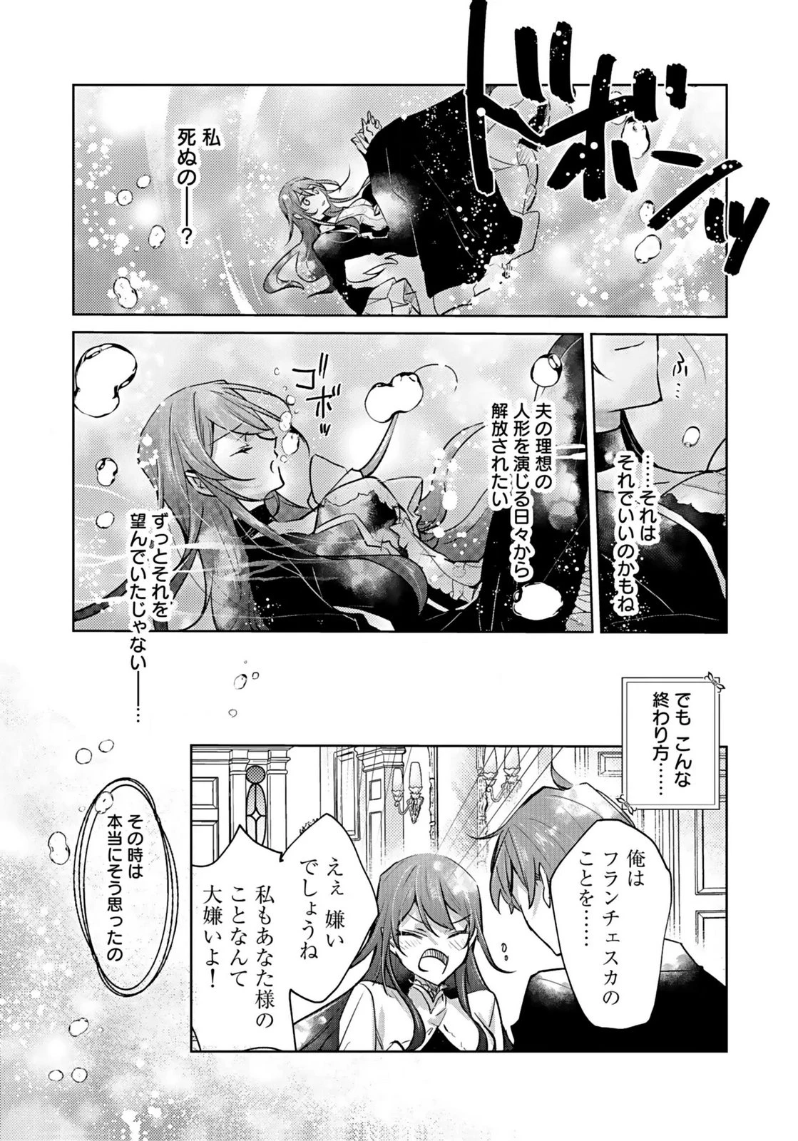 あなたと私の、偽装婚約～幼馴染と契約したら溺愛ルートに入りました～ 第1話 - 20