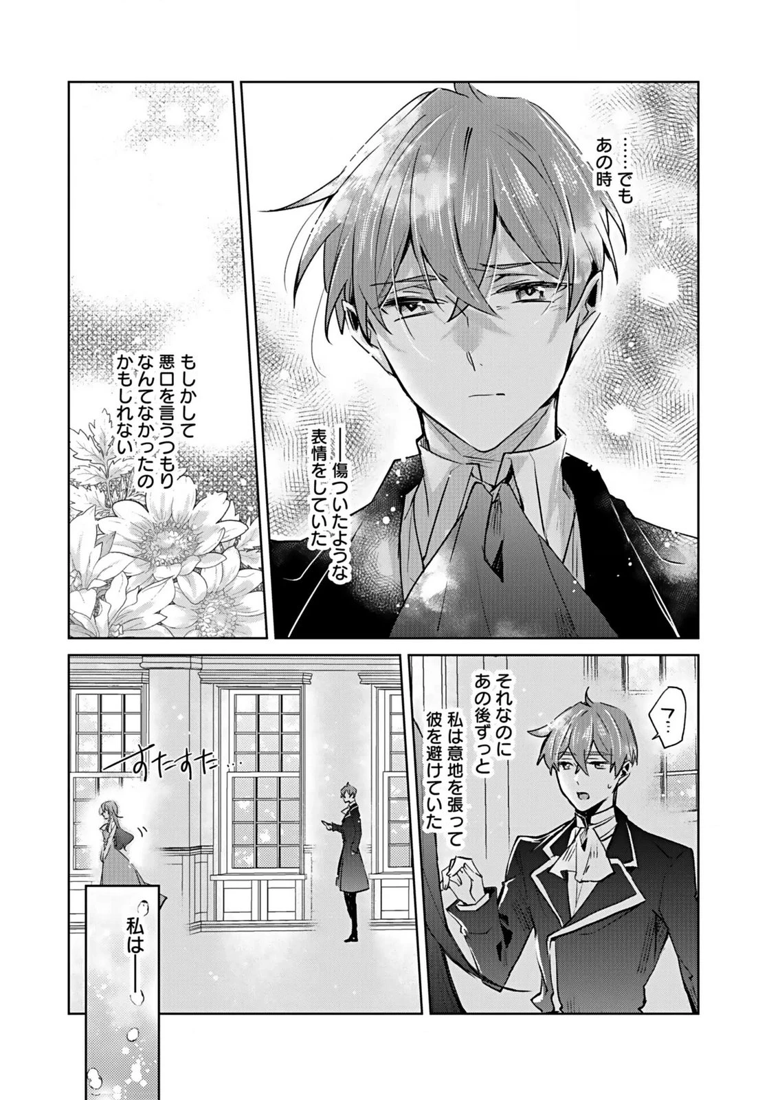 あなたと私の、偽装婚約～幼馴染と契約したら溺愛ルートに入りました～ 第1話 - 21