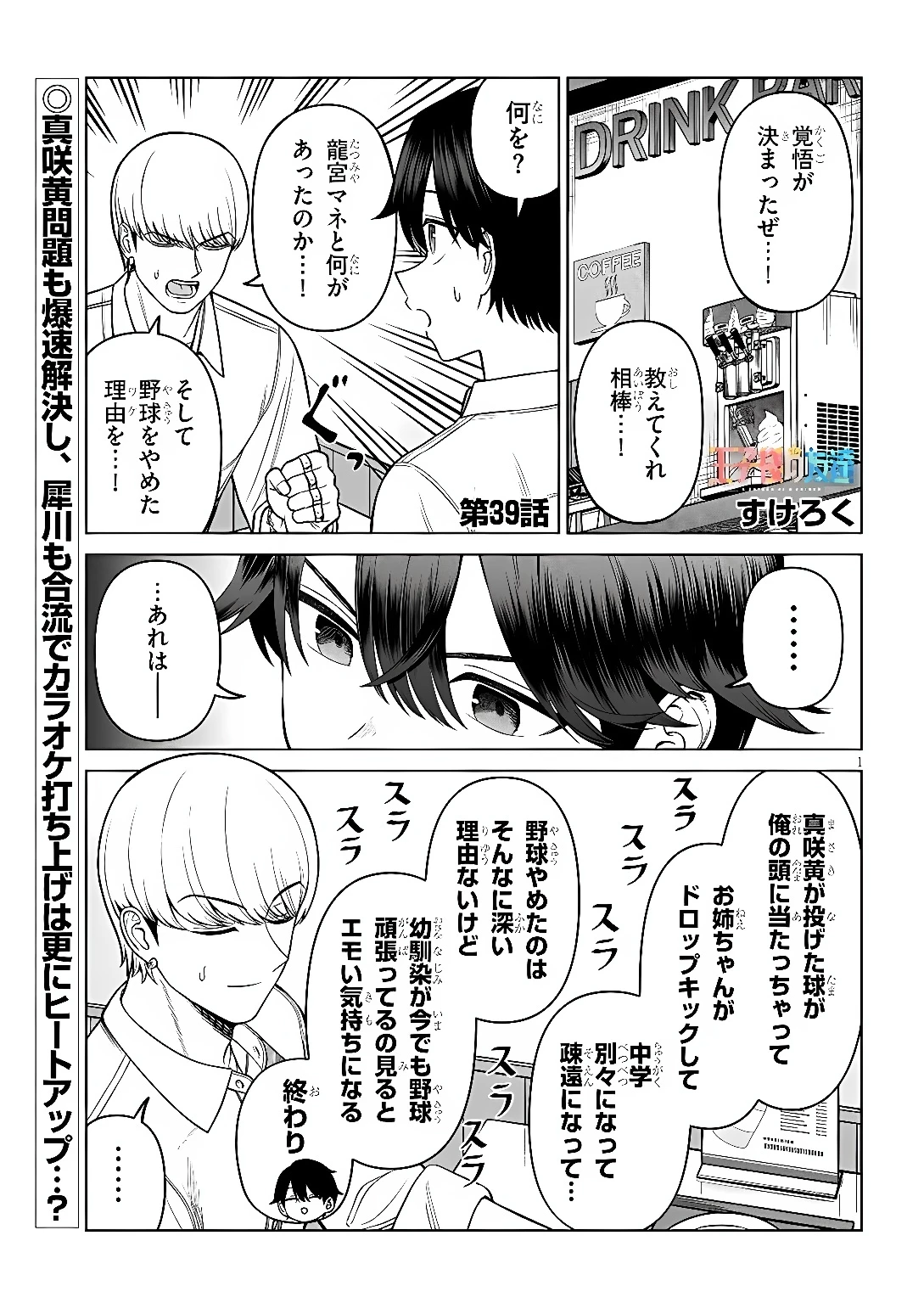 王子大人的朋友 第39話 - 1