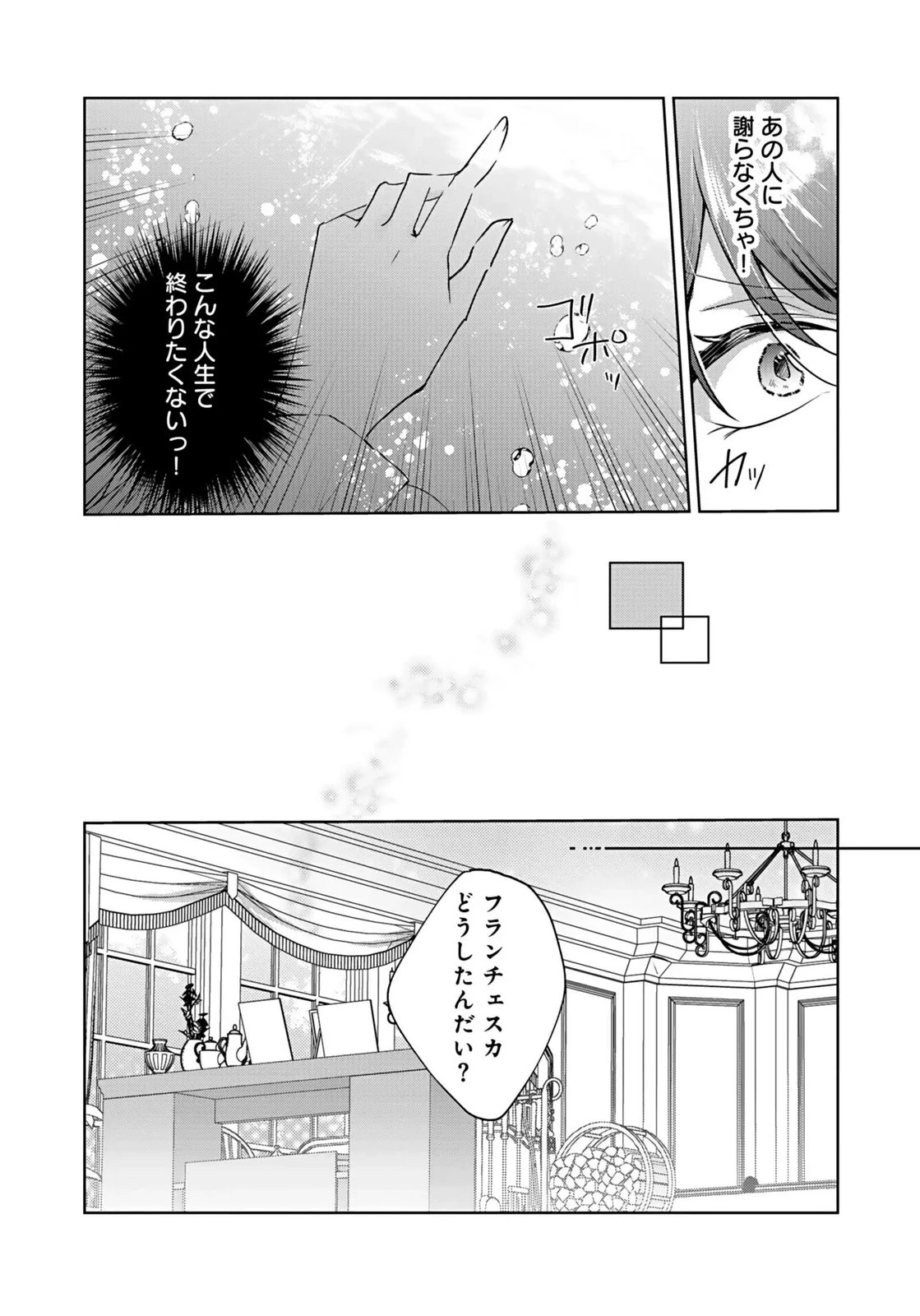あなたと私の、偽装婚約～幼馴染と契約したら溺愛ルートに入りました～ 第1話 - 22