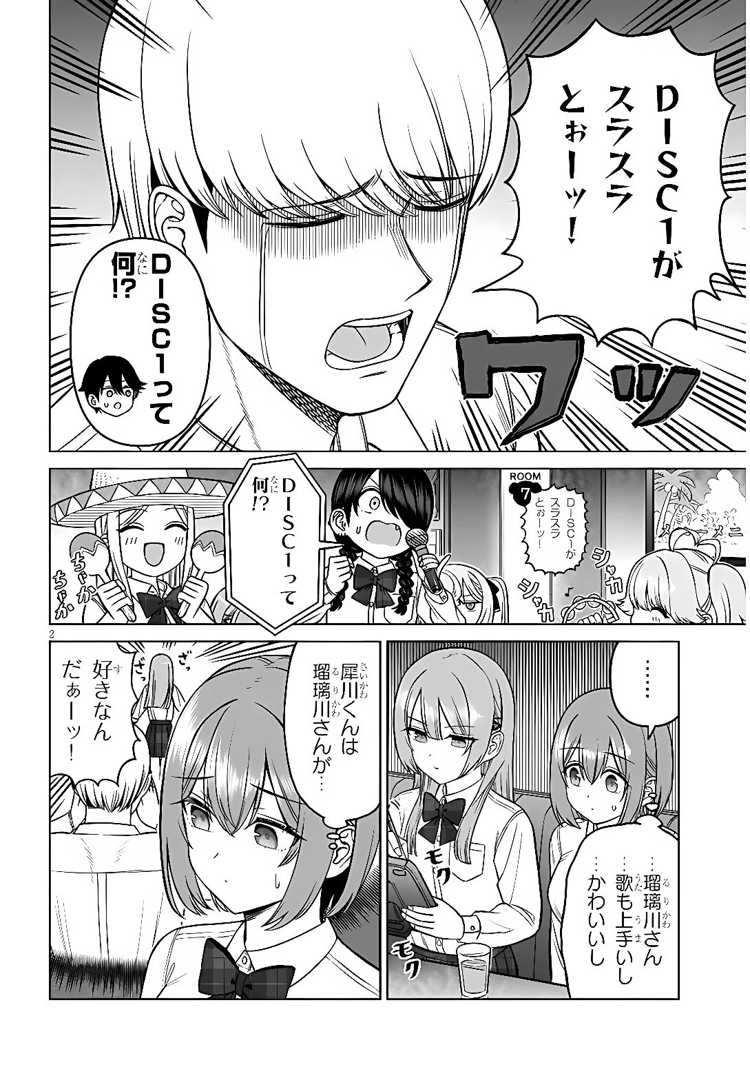 王子大人的朋友 第39話 - 2