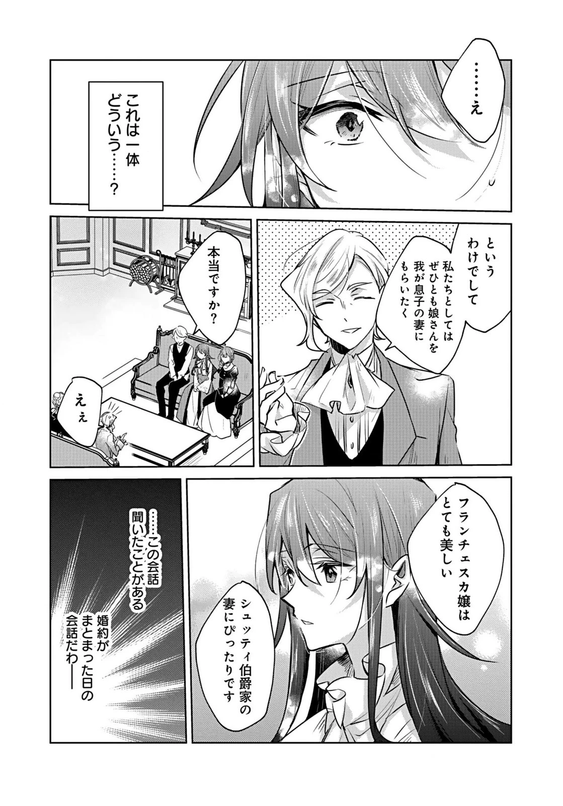 あなたと私の、偽装婚約～幼馴染と契約したら溺愛ルートに入りました～ 第1話 - 23