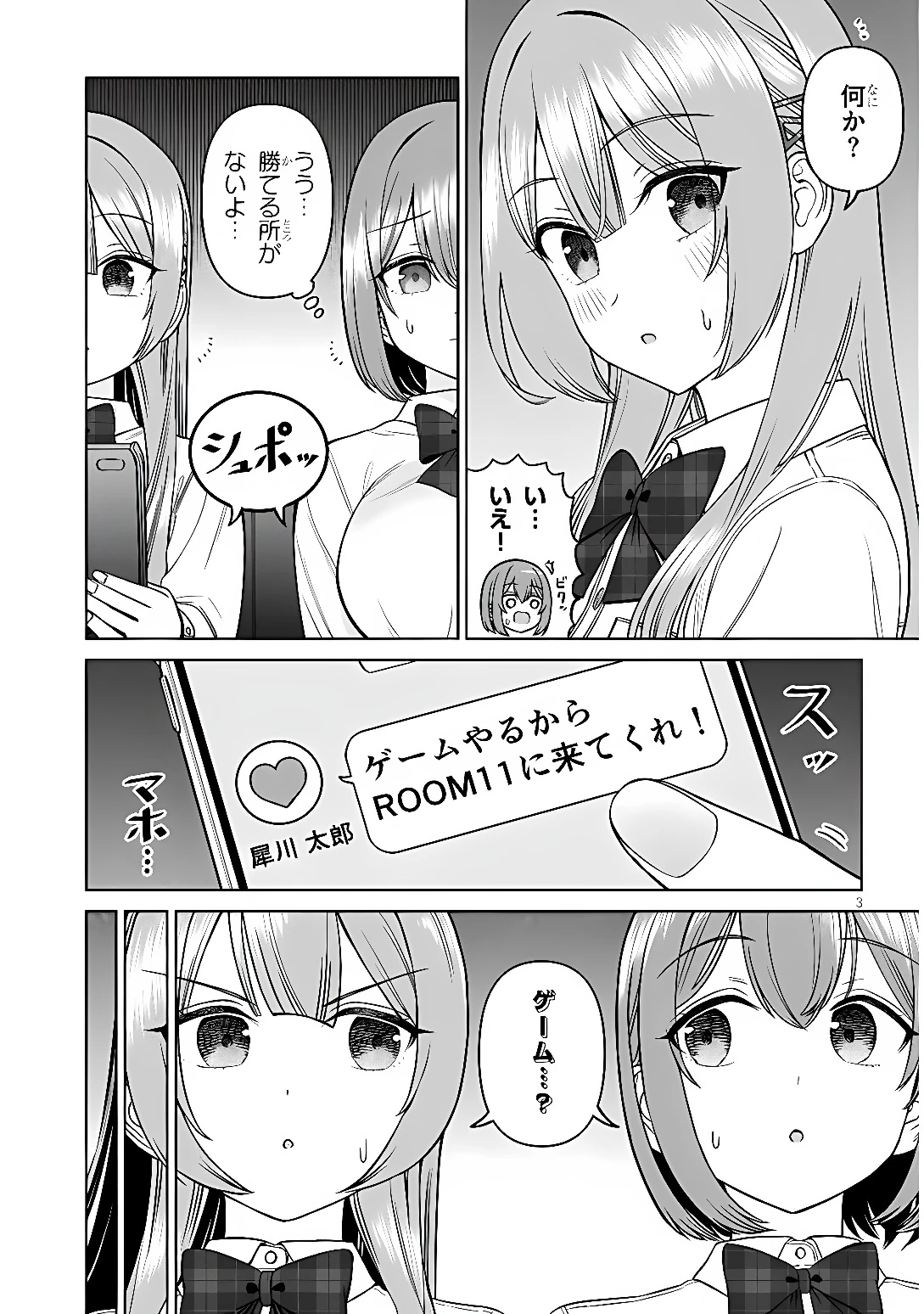 王子大人的朋友 第39話 - 3