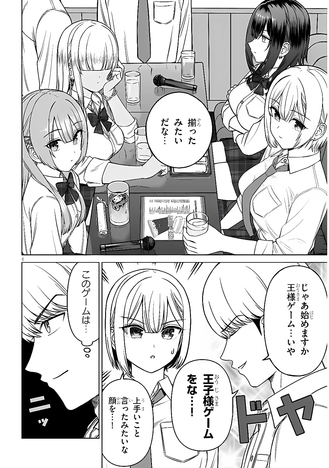 王子大人的朋友 第39話 - 4