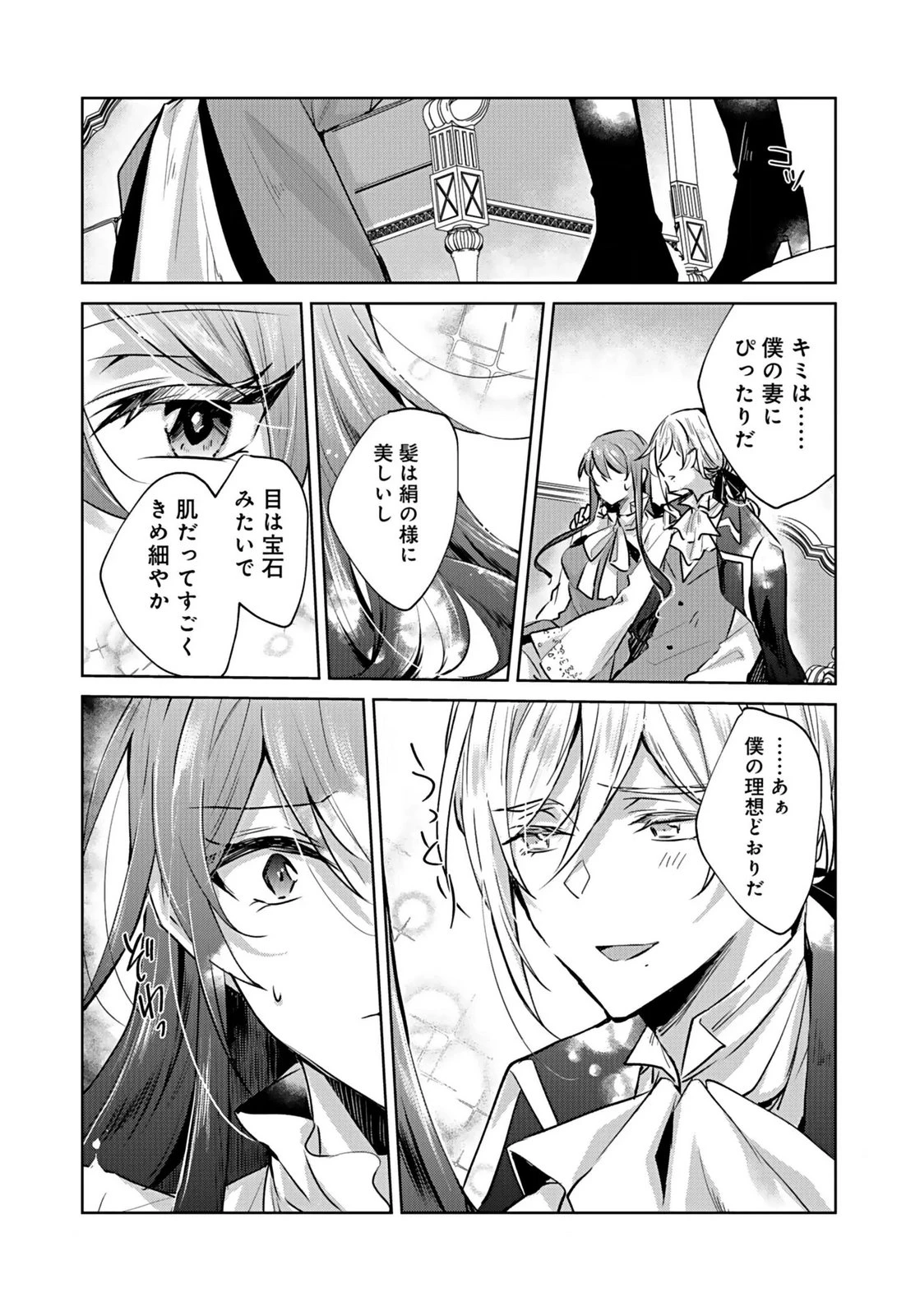 あなたと私の、偽装婚約～幼馴染と契約したら溺愛ルートに入りました～ 第1話 - 25