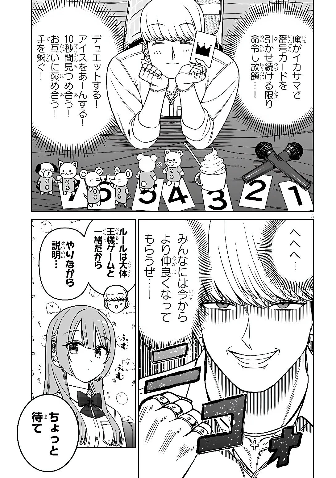 王子大人的朋友 第39話 - 5