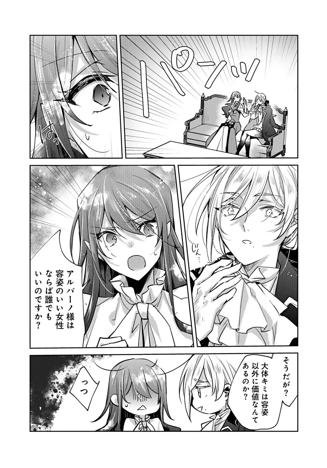 あなたと私の、偽装婚約～幼馴染と契約したら溺愛ルートに入りました～ 第1話 - 26
