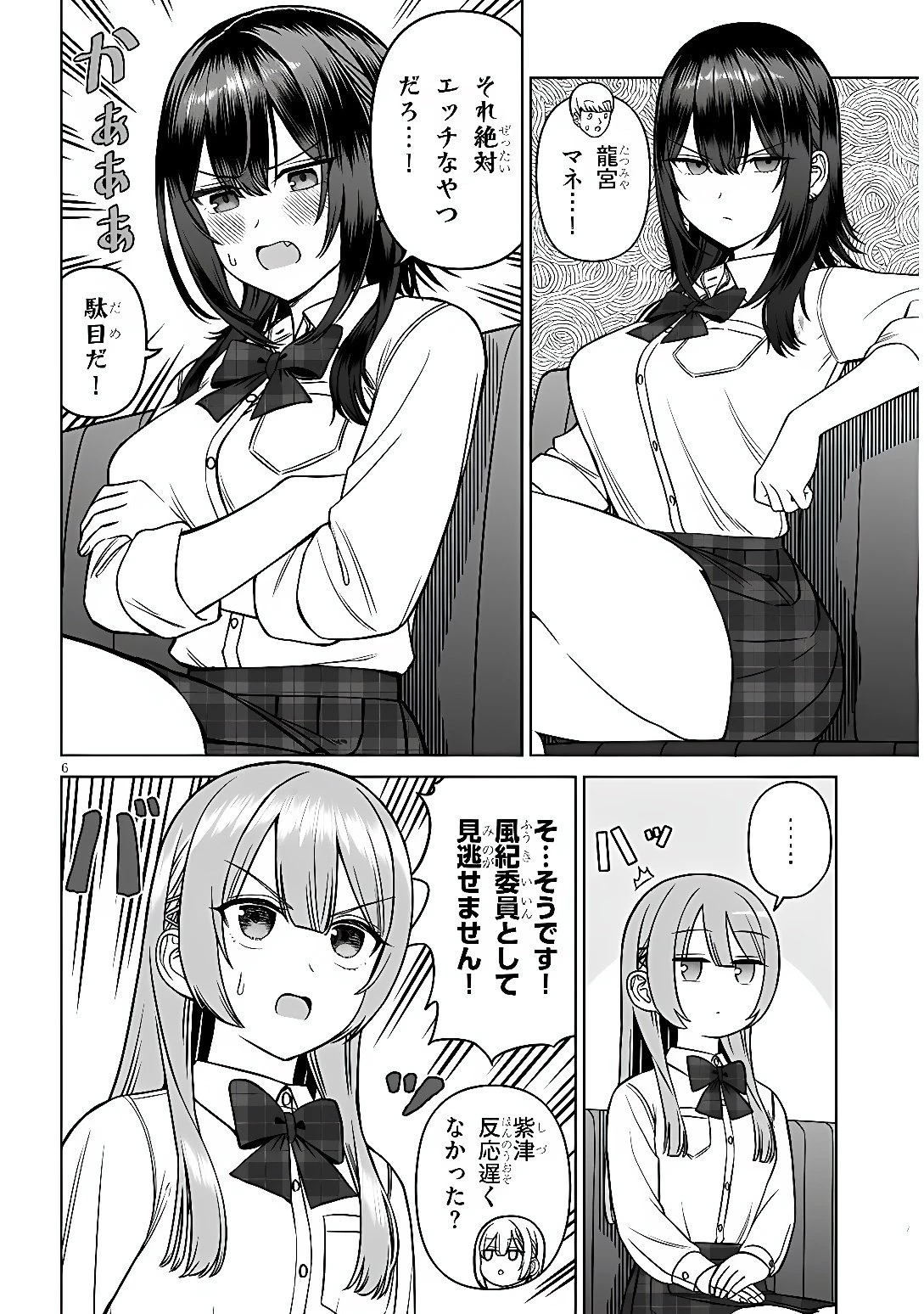 王子大人的朋友 第39話 - 6