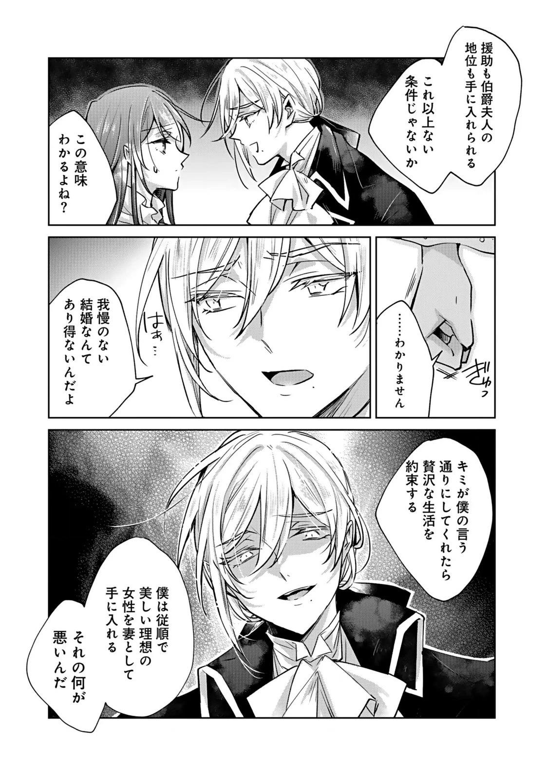 あなたと私の、偽装婚約～幼馴染と契約したら溺愛ルートに入りました～ 第1話 - 27