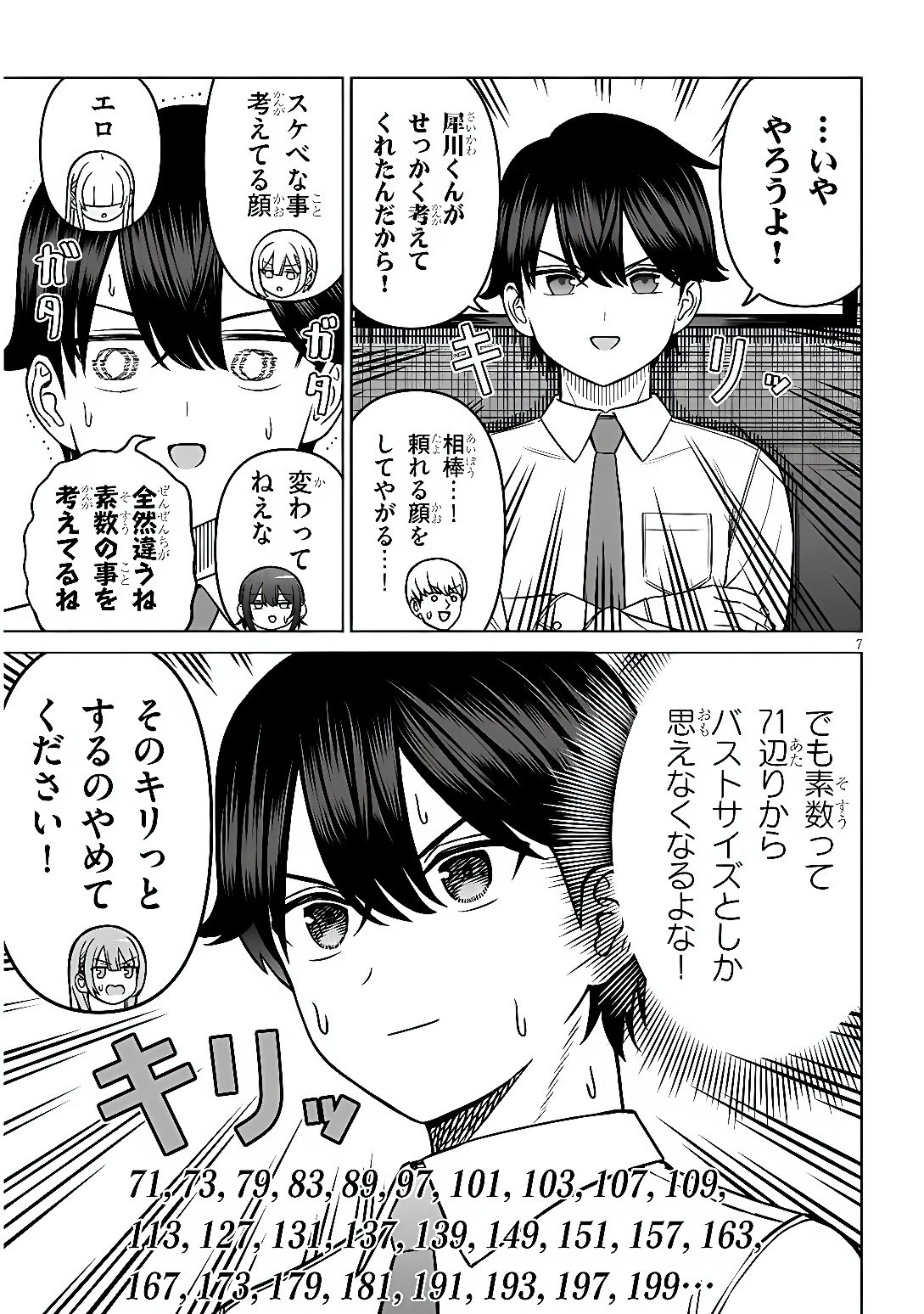 王子大人的朋友 第39話 - 7