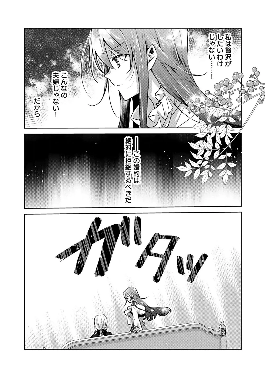 あなたと私の、偽装婚約～幼馴染と契約したら溺愛ルートに入りました～ 第1話 - 28