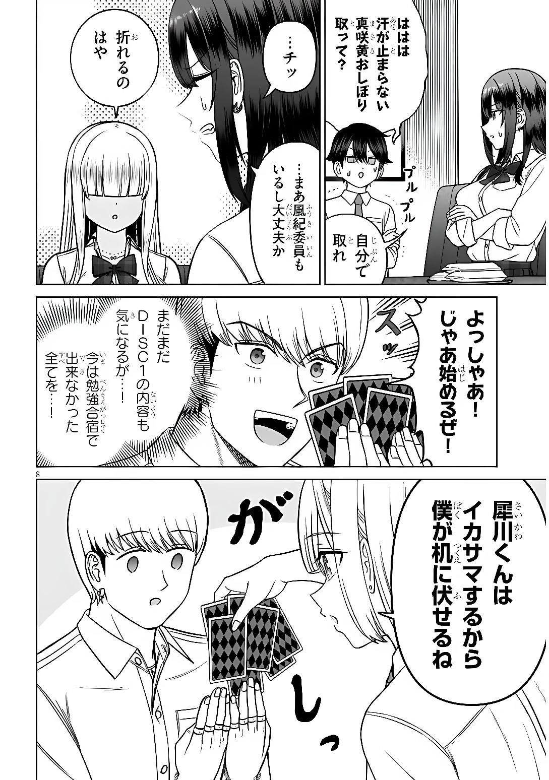 王子大人的朋友 第39話 - 8