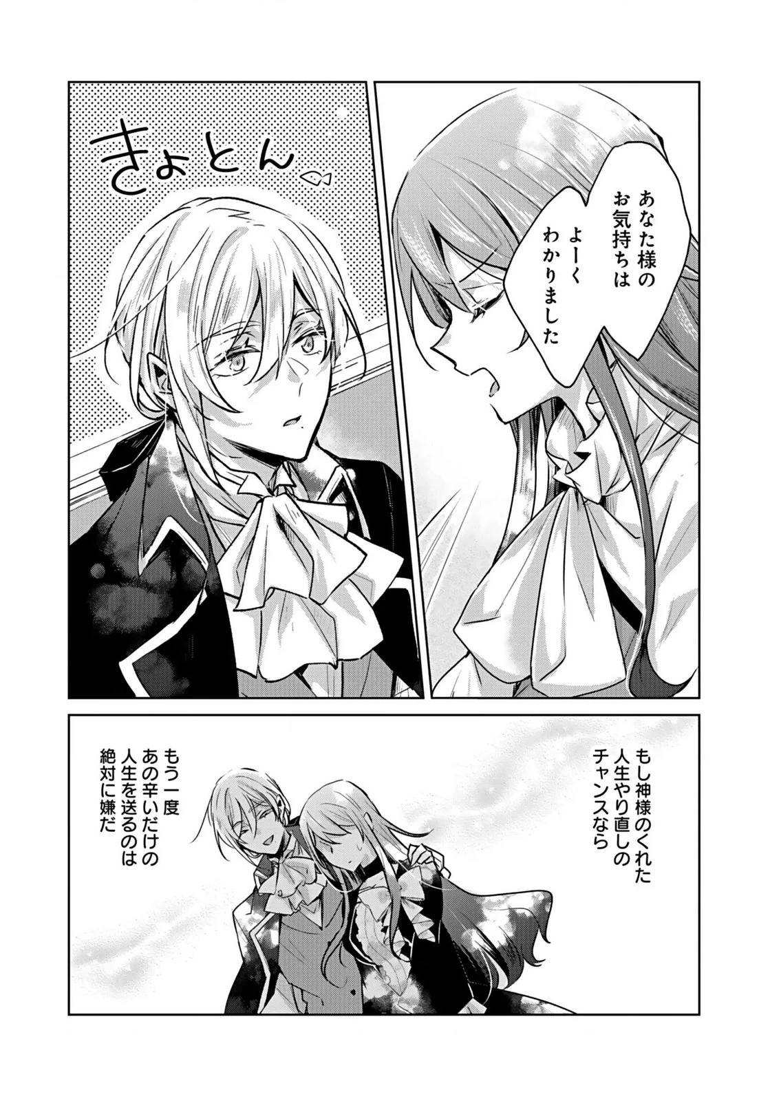 あなたと私の、偽装婚約～幼馴染と契約したら溺愛ルートに入りました～ 第1話 - 29
