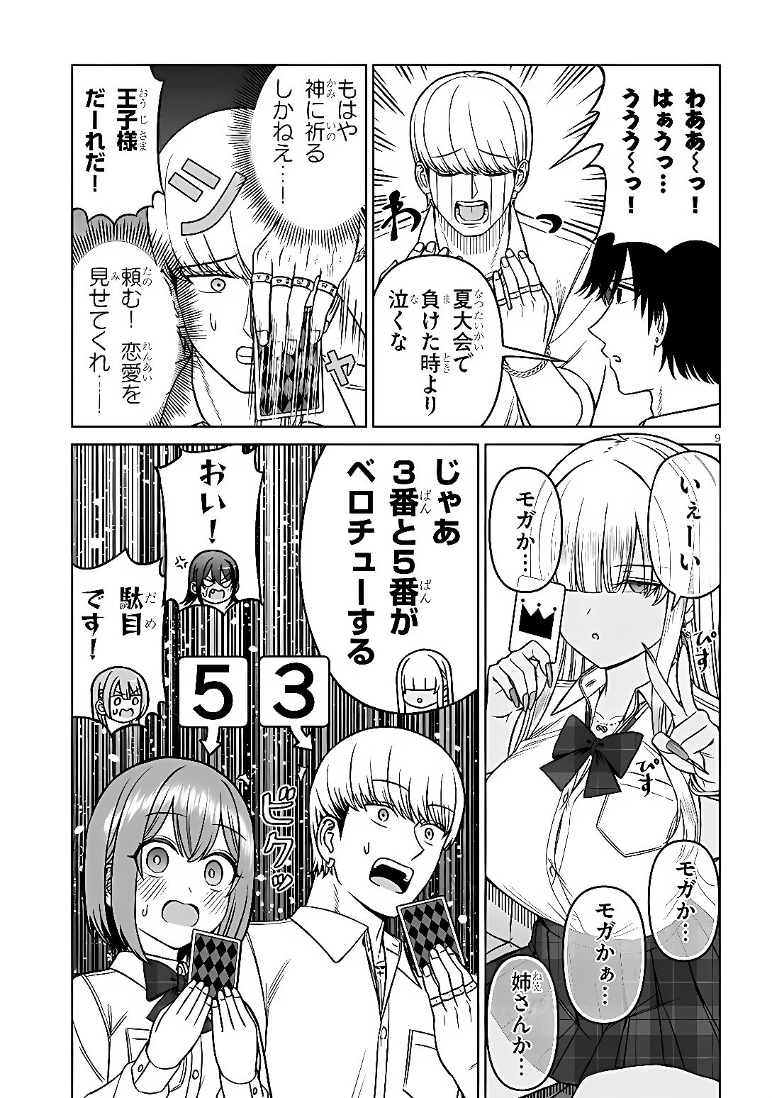 王子大人的朋友 第39話 - 9
