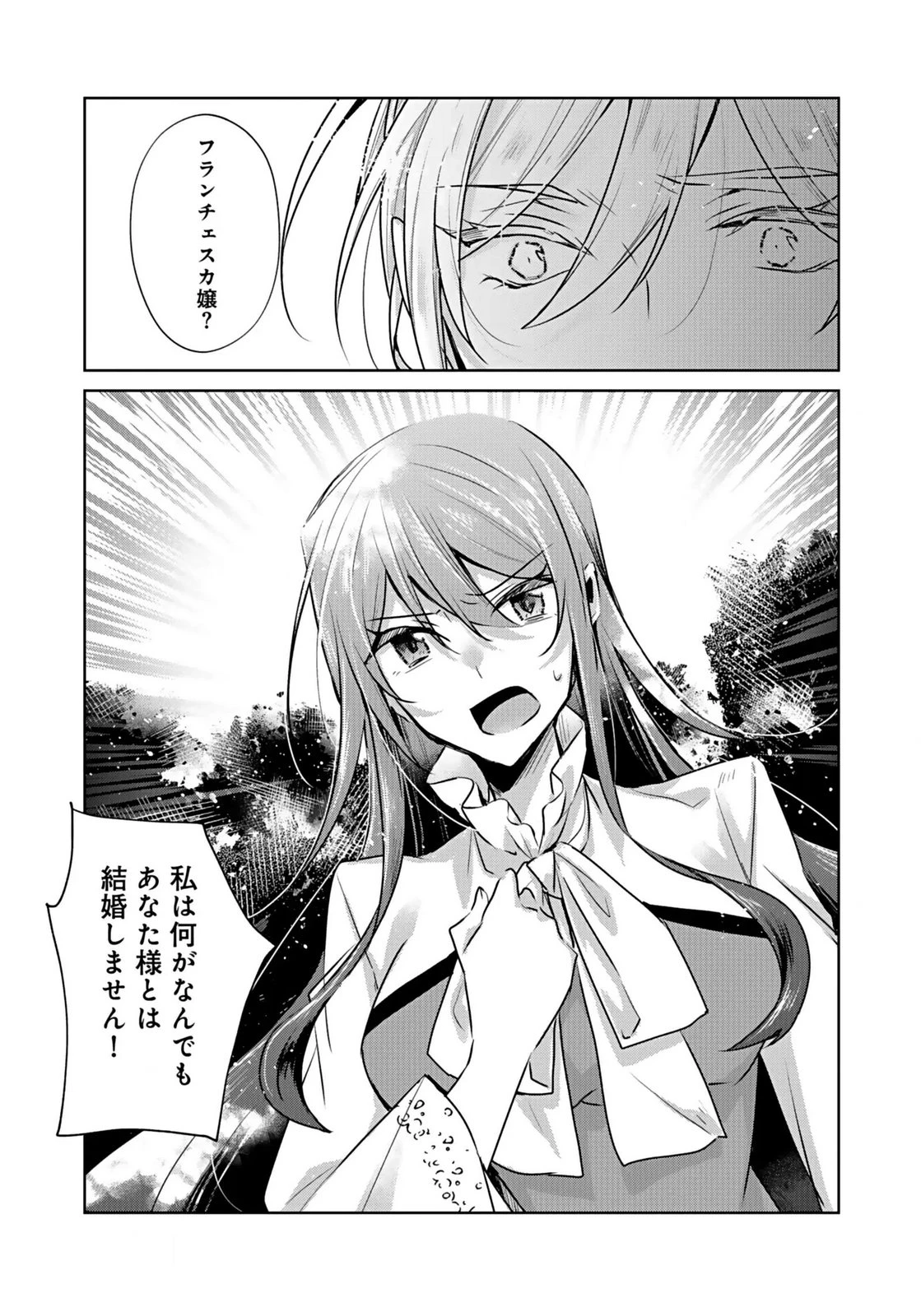 あなたと私の、偽装婚約～幼馴染と契約したら溺愛ルートに入りました～ 第1話 - 30