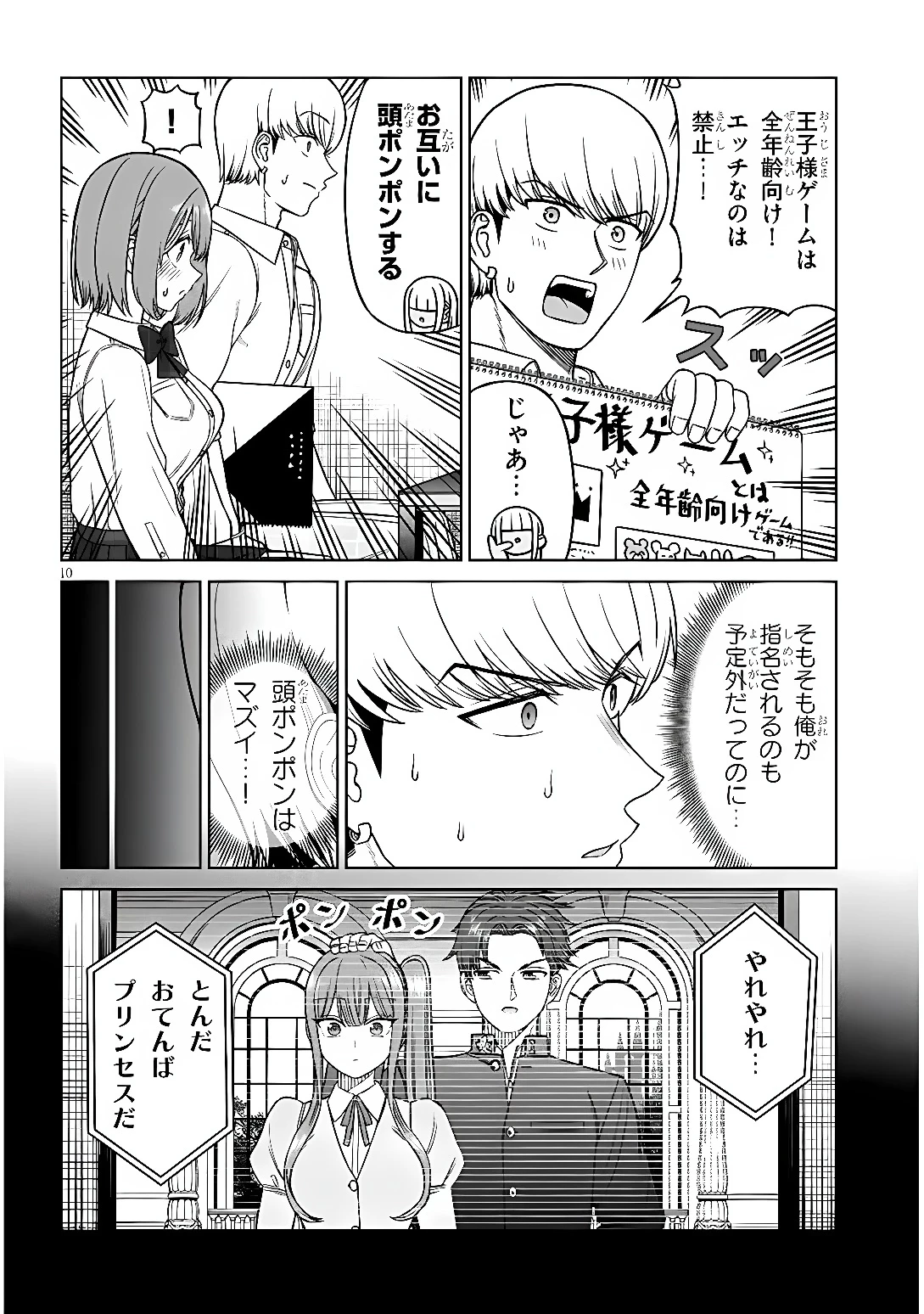 王子大人的朋友 第39話 - 10