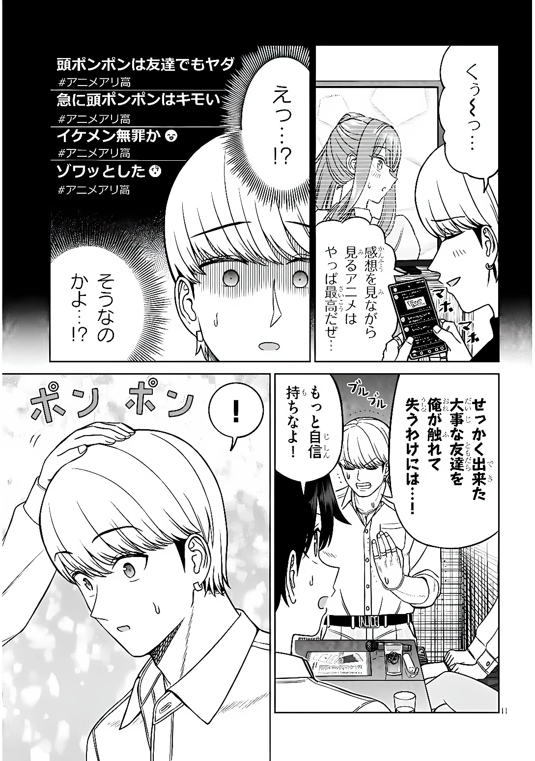 王子大人的朋友 第39話 - 11