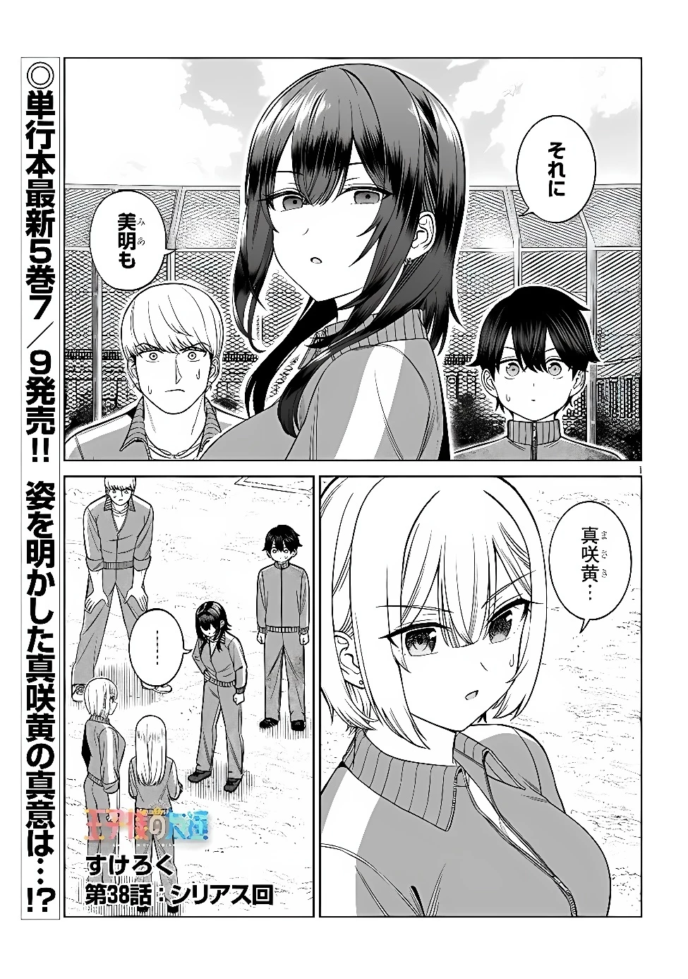 王子大人的朋友 第38話 - 1