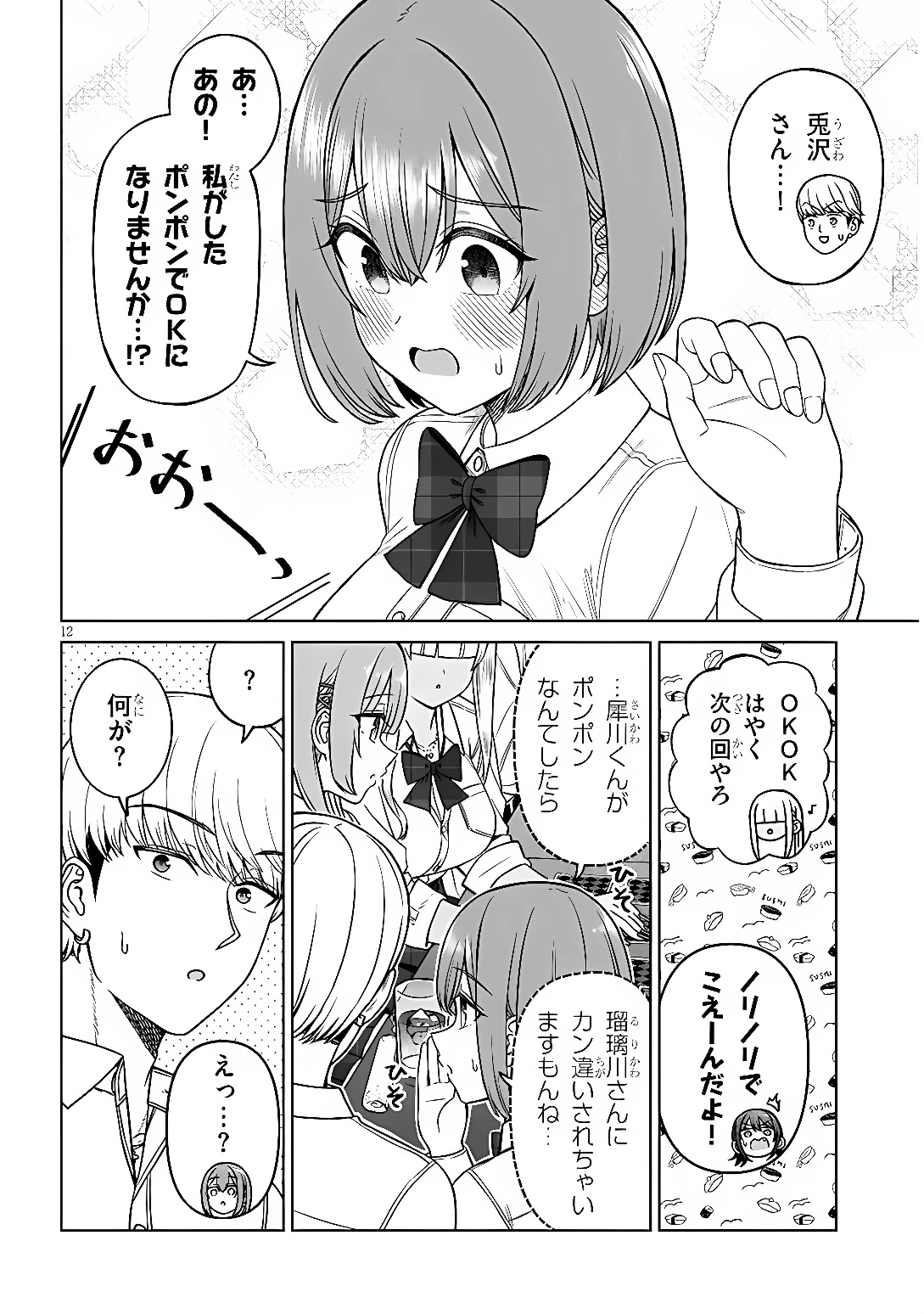王子大人的朋友 第39話 - 12