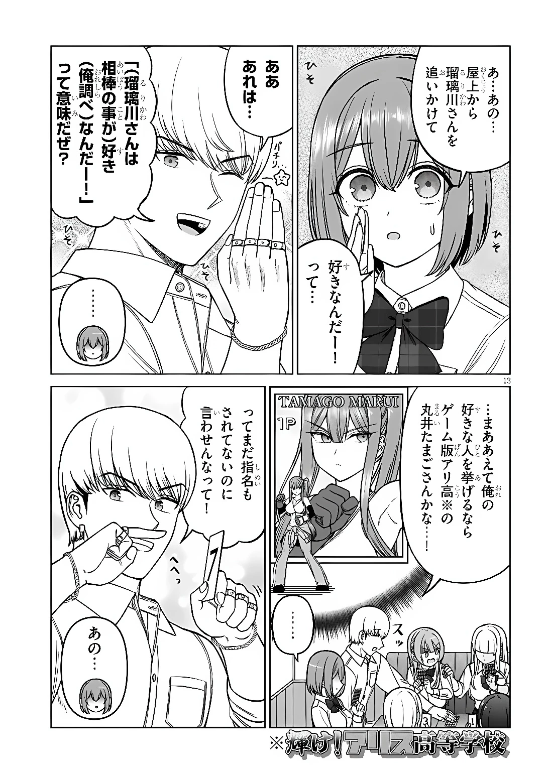 王子大人的朋友 第39話 - 13