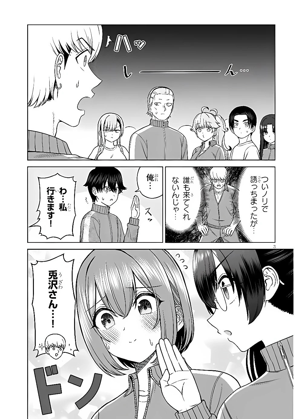 王子大人的朋友 第38話 - 3