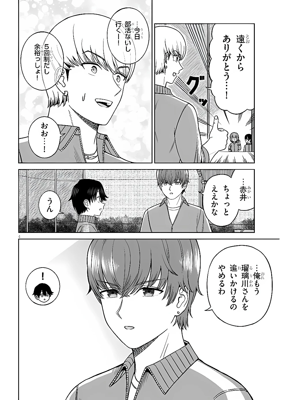 王子大人的朋友 第38話 - 4