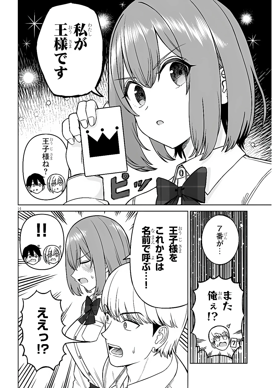 王子大人的朋友 第39話 - 14