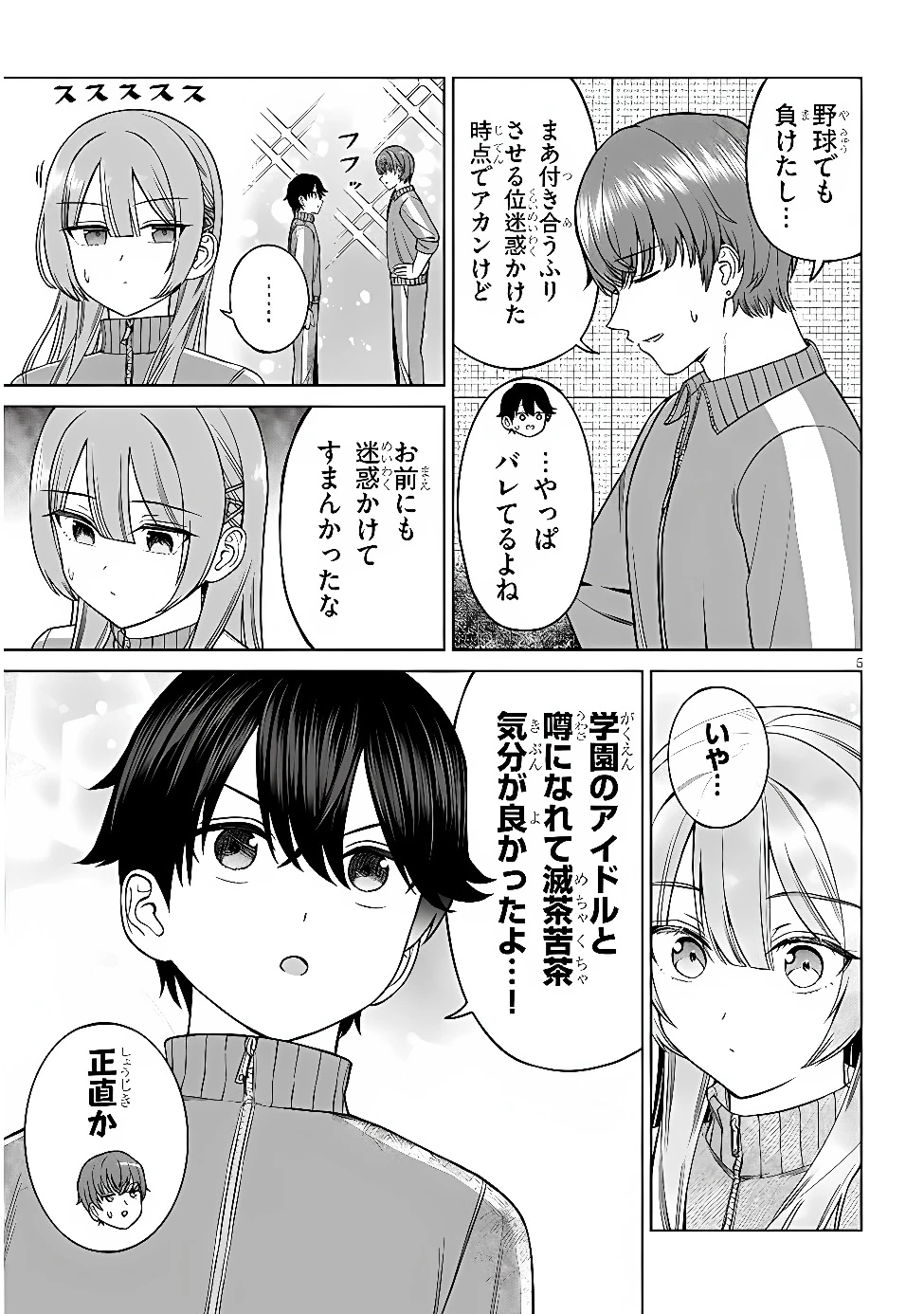 王子大人的朋友 第38話 - 5