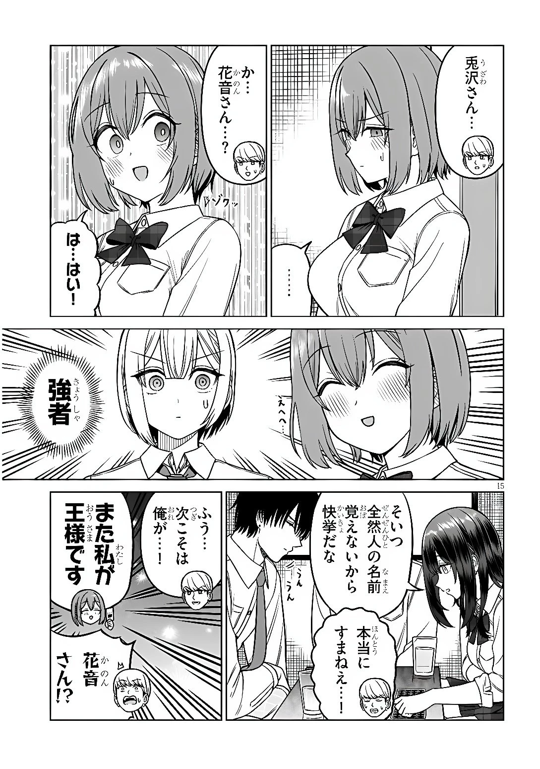王子大人的朋友 第39話 - 15