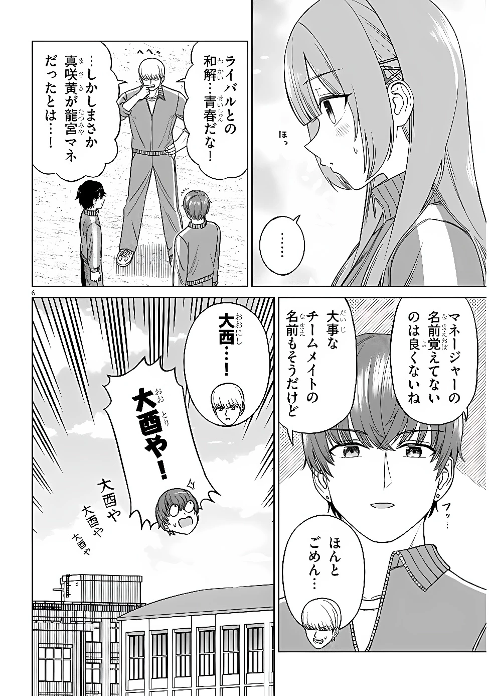 王子大人的朋友 第38話 - 6