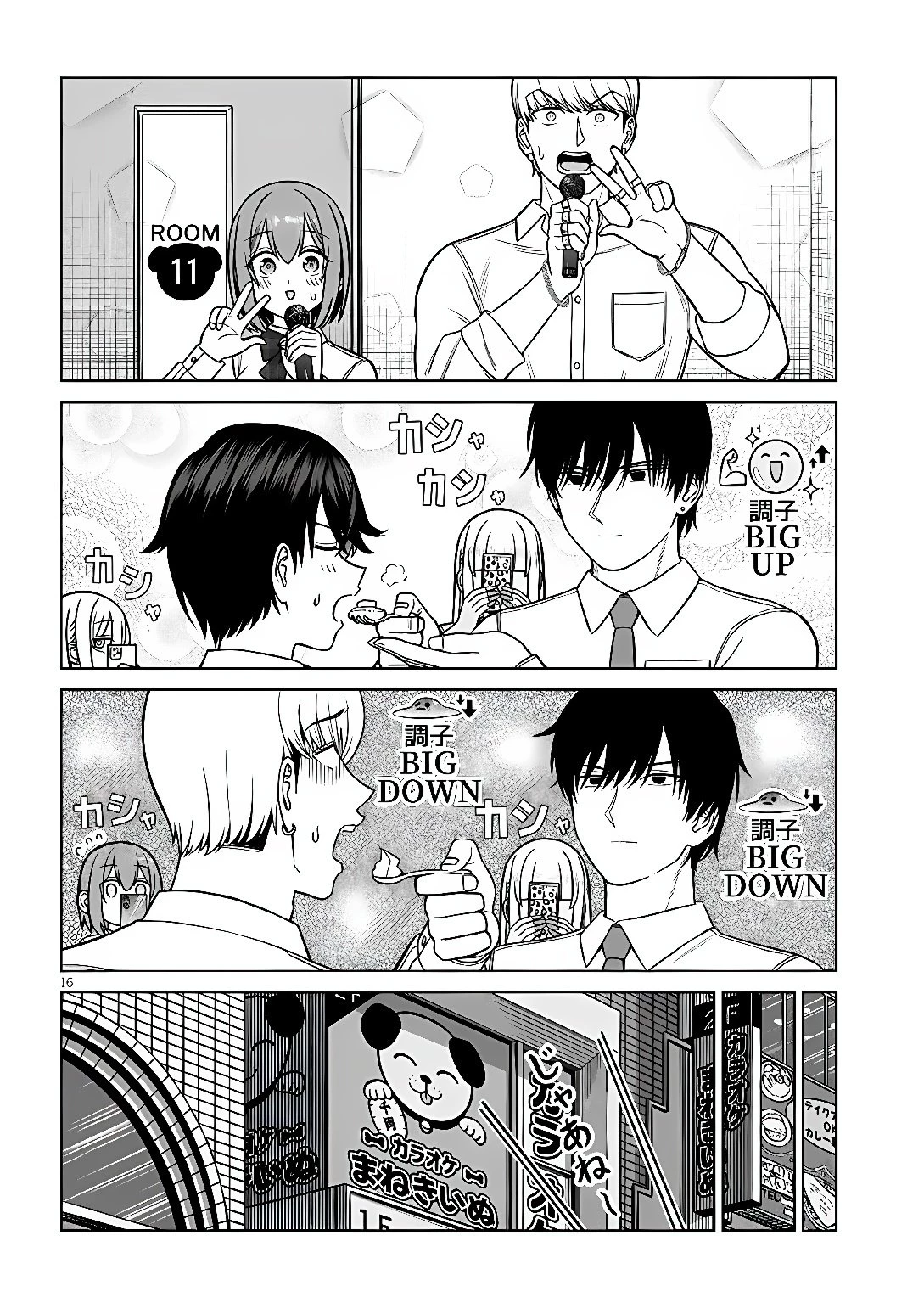 王子大人的朋友 第39話 - 16